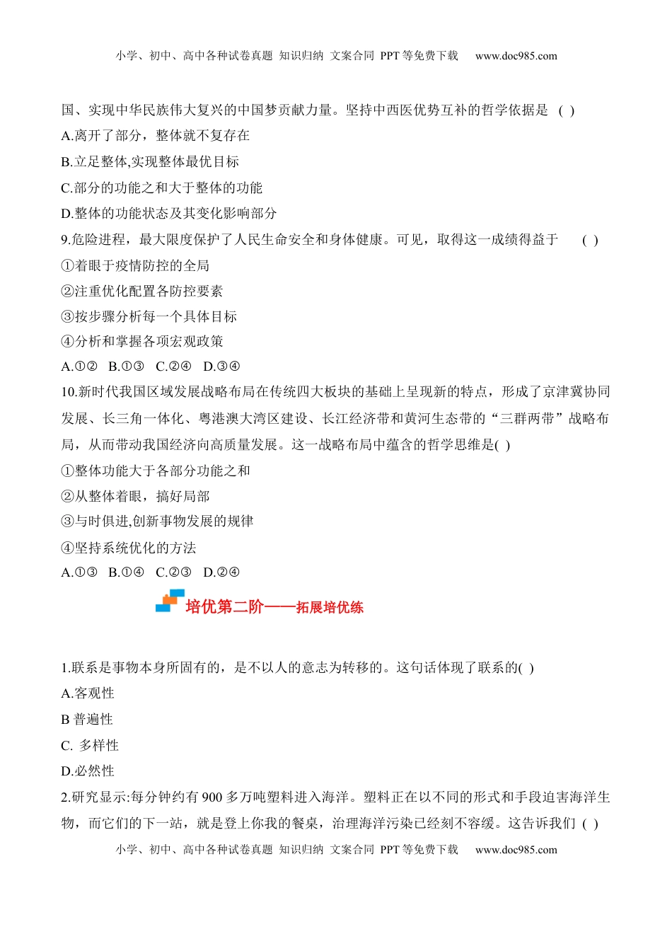 高中政治 必修4  3.1世界是普遍联系的（原卷版）_new.docx