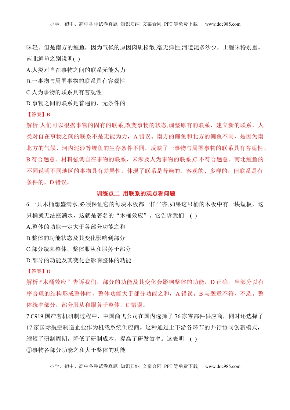 高中政治 必修4  3.1世界是普遍联系的（解析版）_new.docx