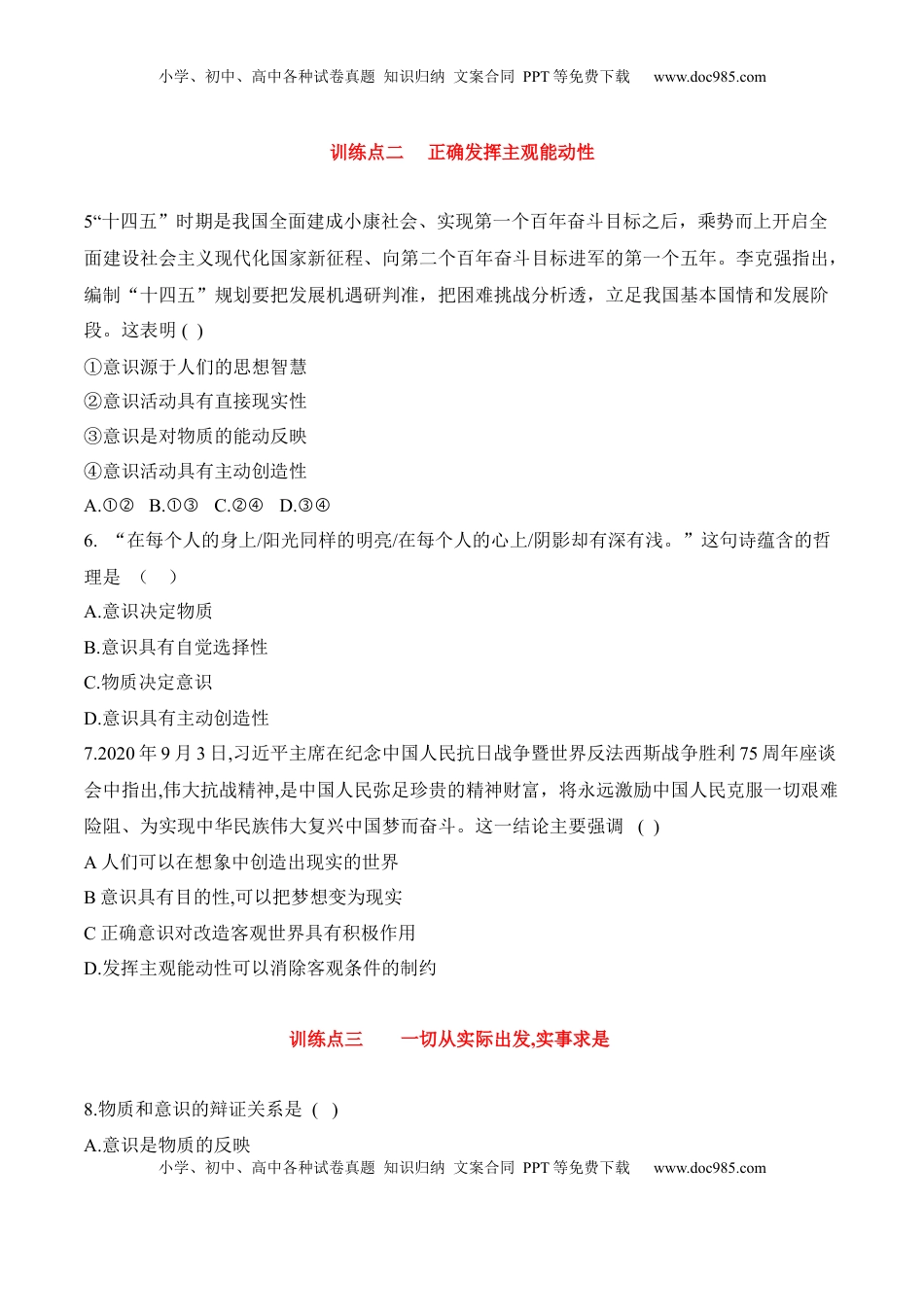 高中政治 必修4  2.2运动的规律性（原卷版）_new.docx