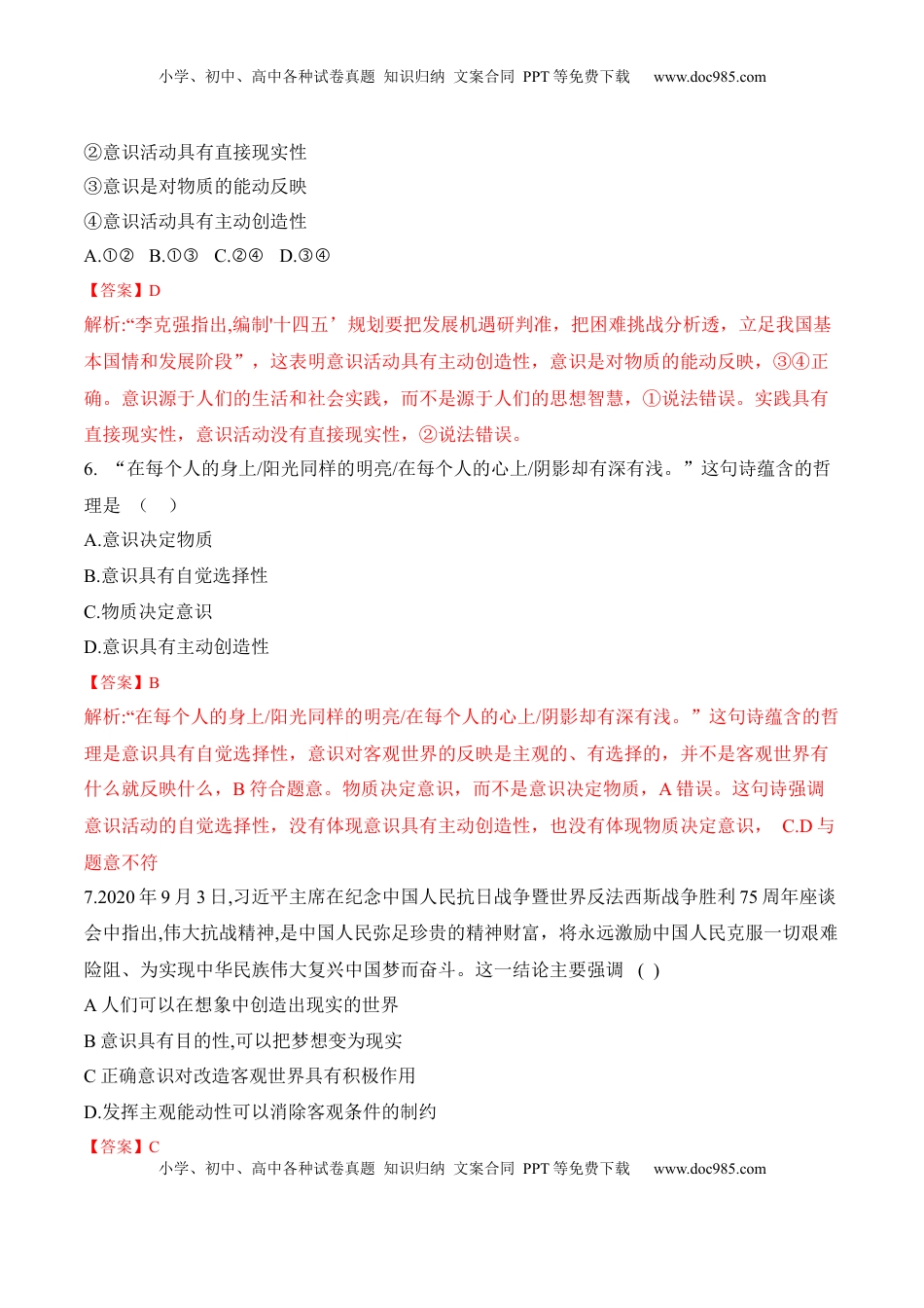 高中政治 必修4  2.2运动的规律性（解析版）_new.docx