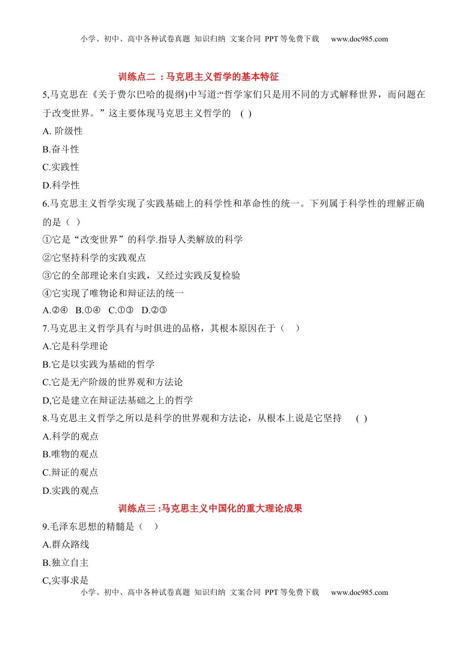 高中政治 必修4  1.3 科学的世界观与方法论（原卷版）_new.docx