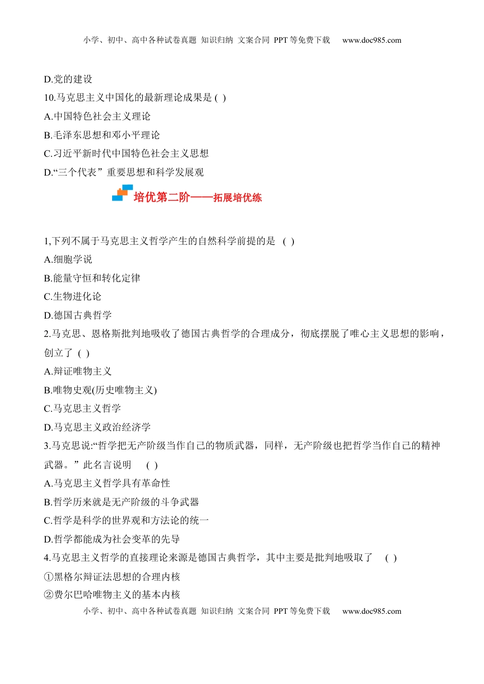 高中政治 必修4  1.3 科学的世界观与方法论（原卷版）_new.docx