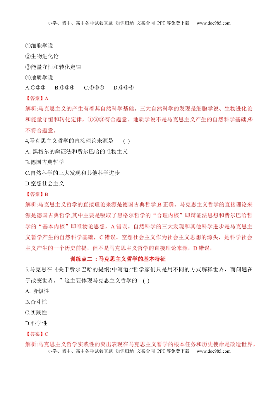 高中政治 必修4  1.3 科学的世界观与方法论（解析版）_new.docx