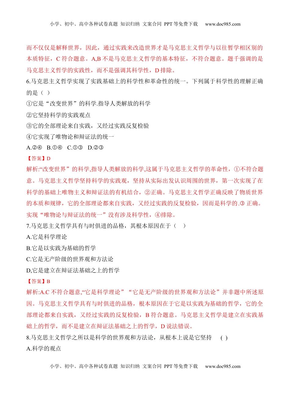 高中政治 必修4  1.3 科学的世界观与方法论（解析版）_new.docx