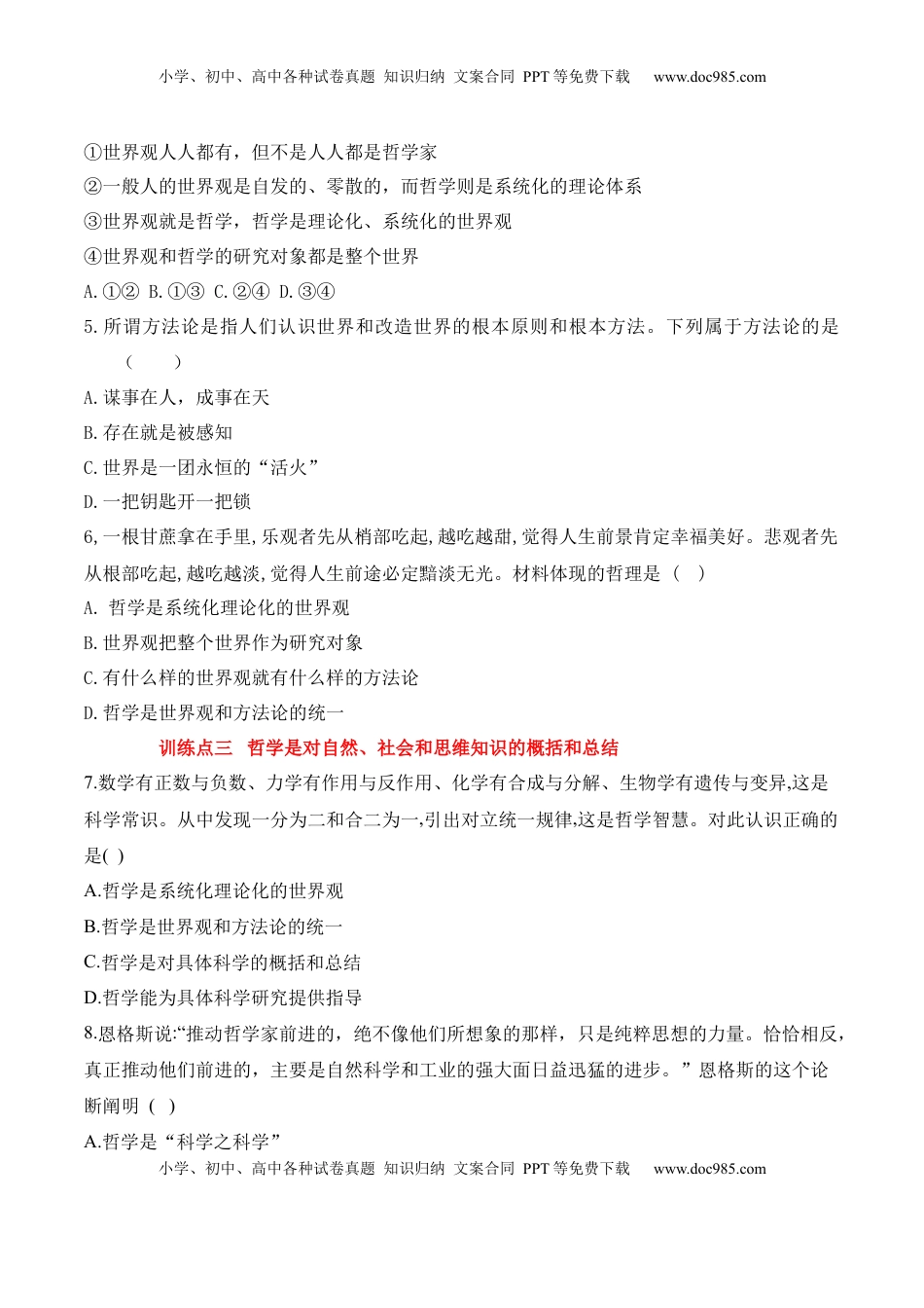 高中政治 必修4  1.1 追求智慧的学问（原卷版）_new.docx