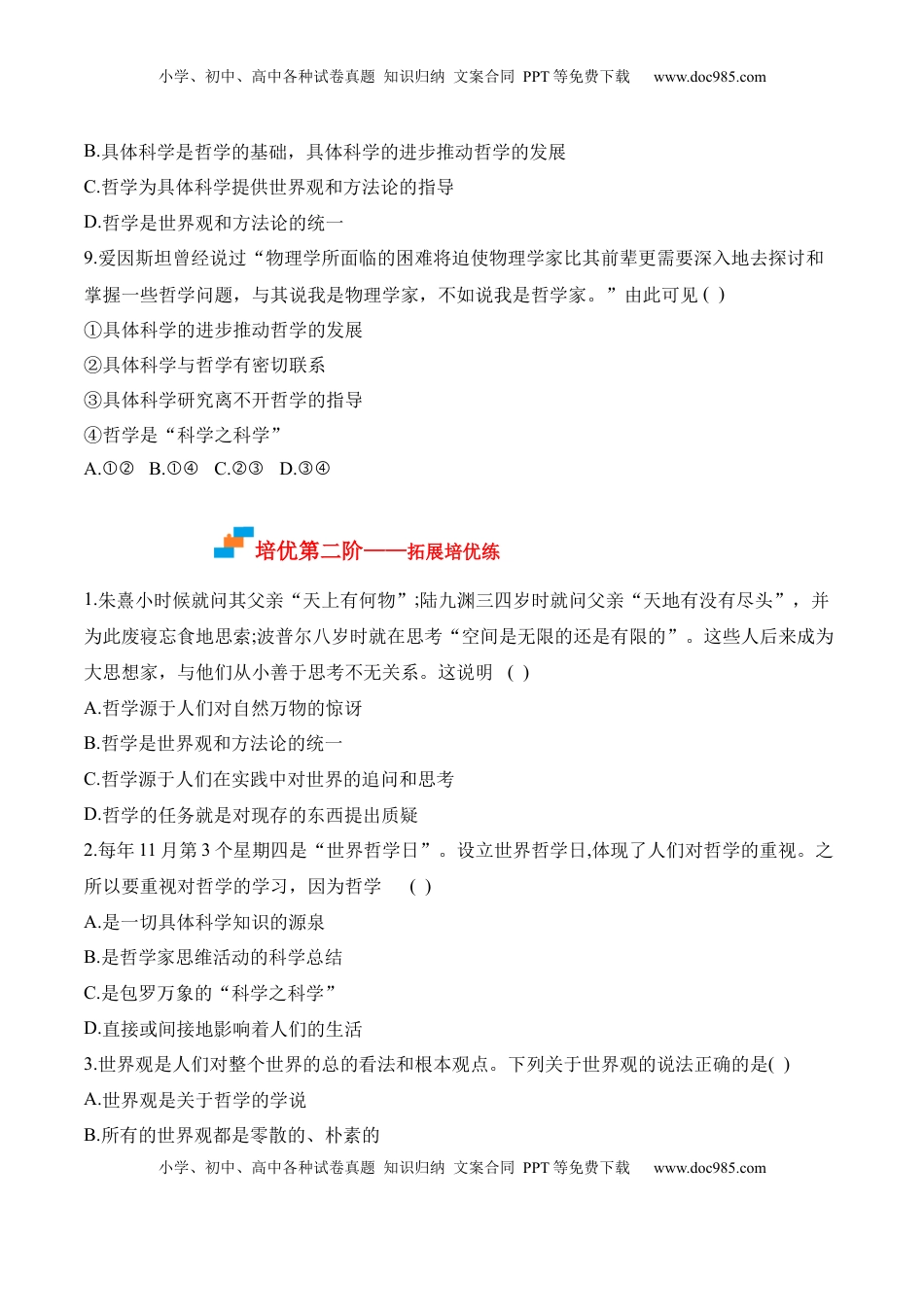 高中政治 必修4  1.1 追求智慧的学问（原卷版）_new.docx