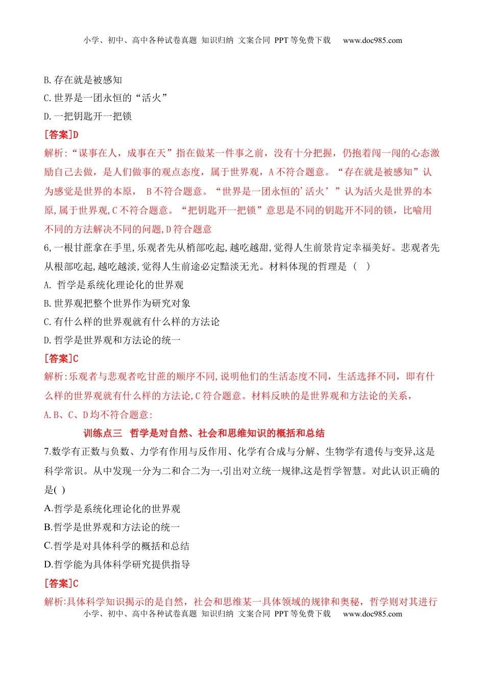 高中政治 必修4  1.1 追求智慧的学问（解析版）_new.docx