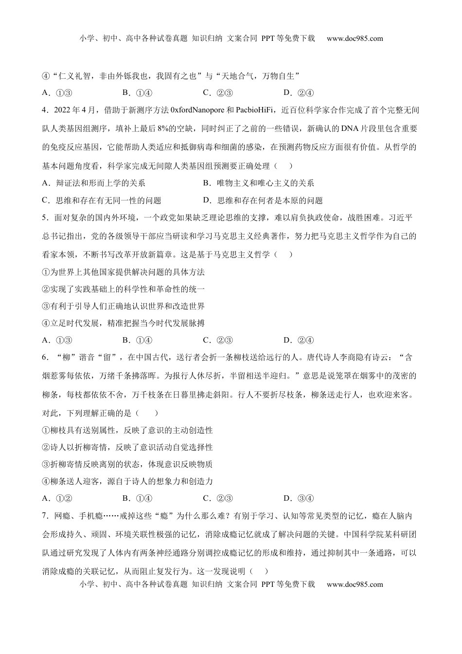 高中政治 必修4  第一单元  探索世界与把握规律（B卷·能力提升练）（原卷版）_new.docx