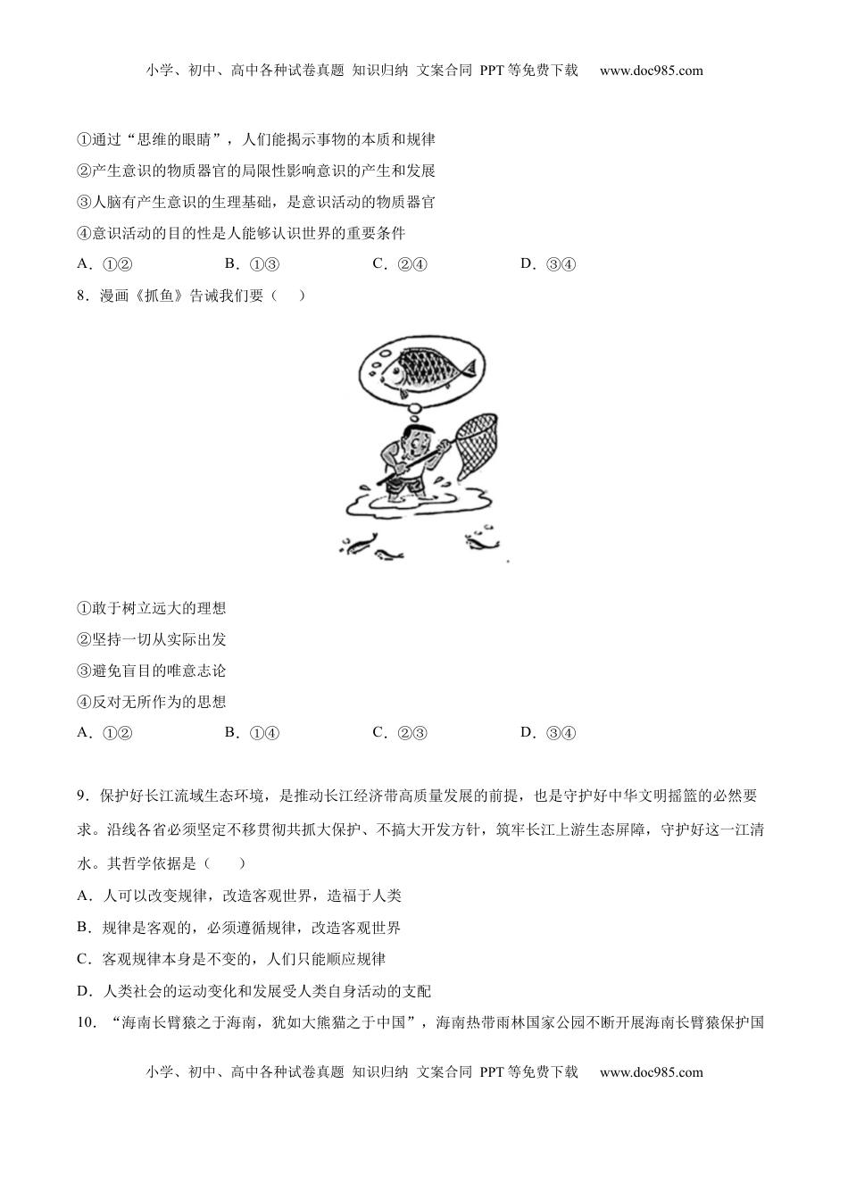 高中政治 必修4  第一单元  探索世界与把握规律（B卷·能力提升练）（原卷版）_new.docx