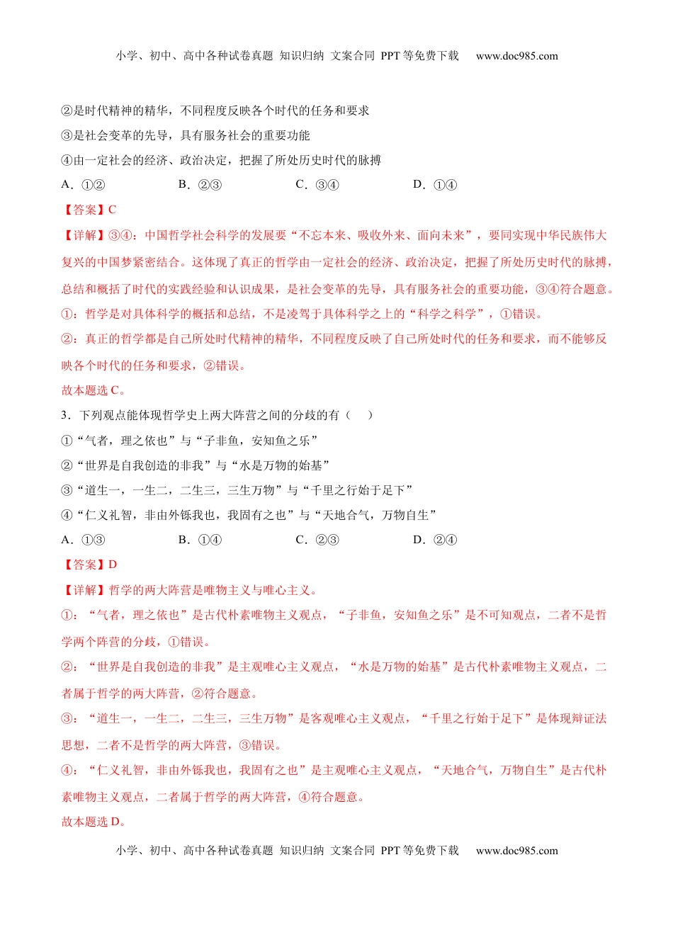 高中政治 必修4  第一单元  探索世界与把握规律（B卷·能力提升练）（解析版）_new.docx