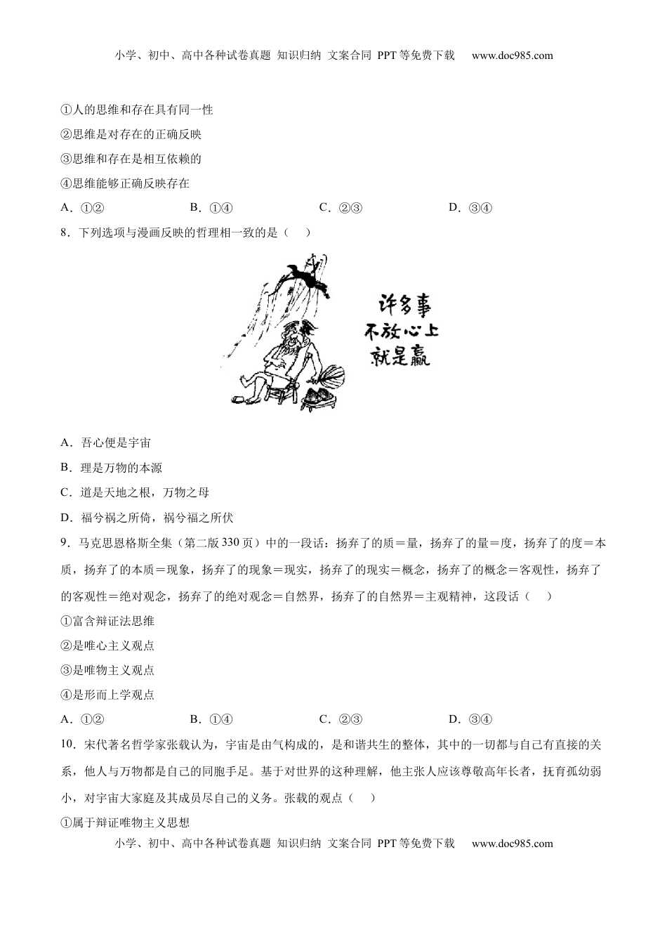 高中政治 必修4  第一单元  探索世界与把握规律（A卷·知识通关练）（原卷版）_new.docx