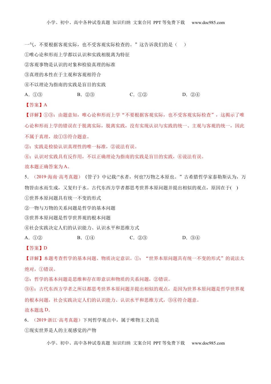 高中政治 必修4  第一单元  探索世界与把握规律（A卷·知识通关练）（解析版）_new.docx