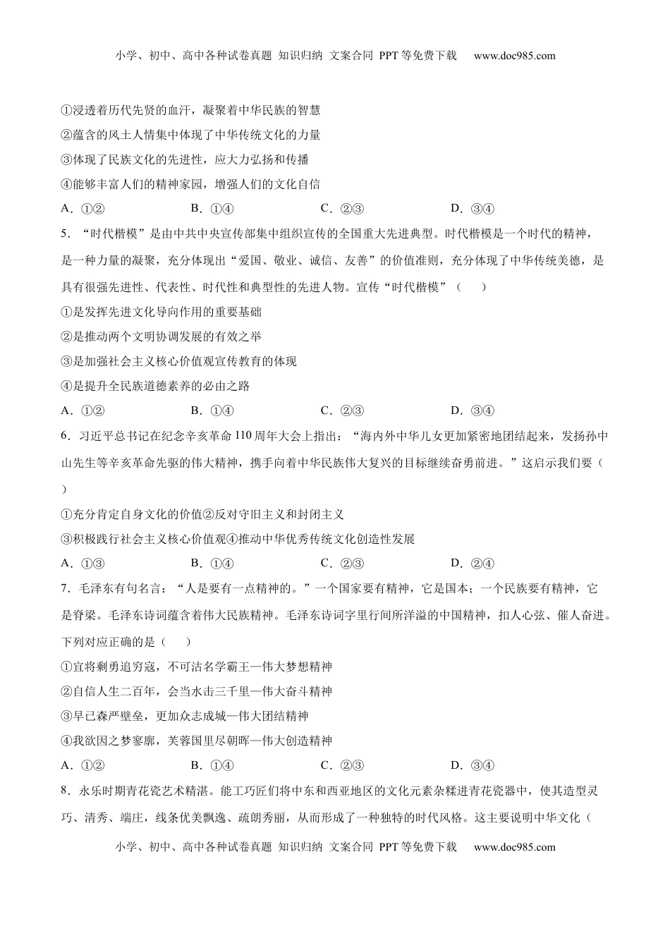 高中政治 必修4  第三单元  文化传承与文化创新（B卷·能力提升练）（原卷版）_new.docx