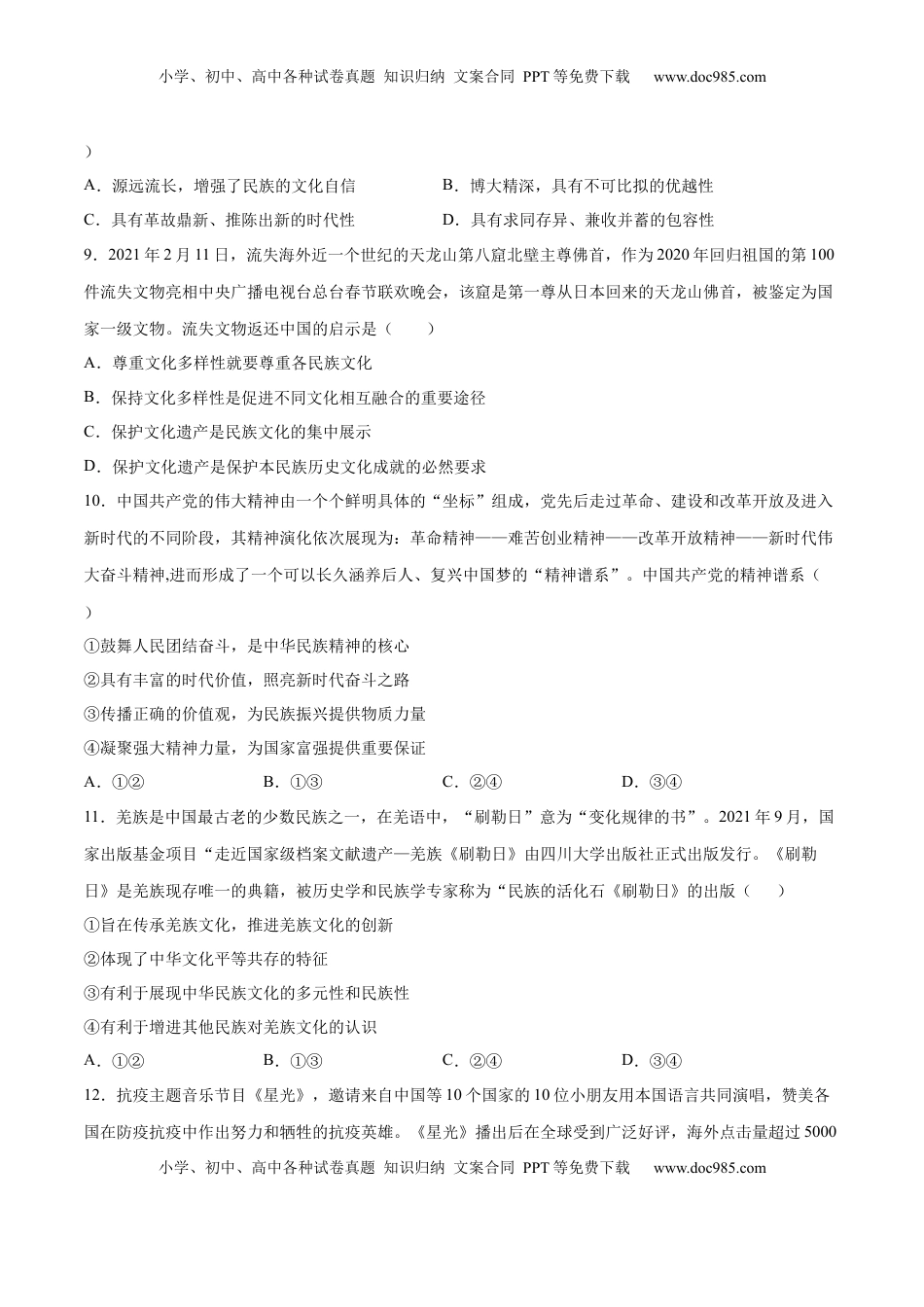高中政治 必修4  第三单元  文化传承与文化创新（B卷·能力提升练）（原卷版）_new.docx