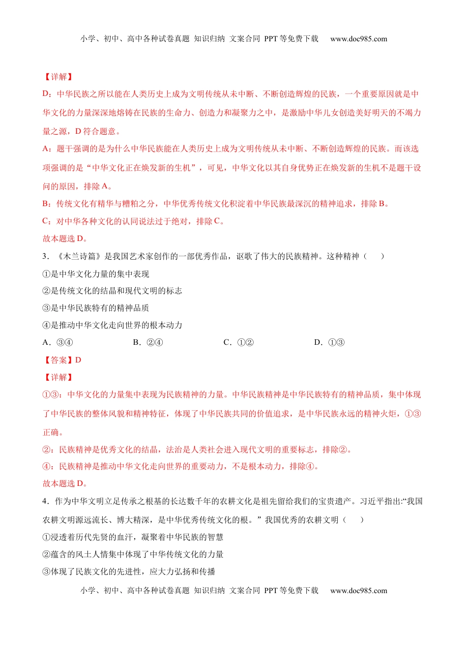 高中政治 必修4  第三单元  文化传承与文化创新（B卷·能力提升练）（解析版）_new.docx
