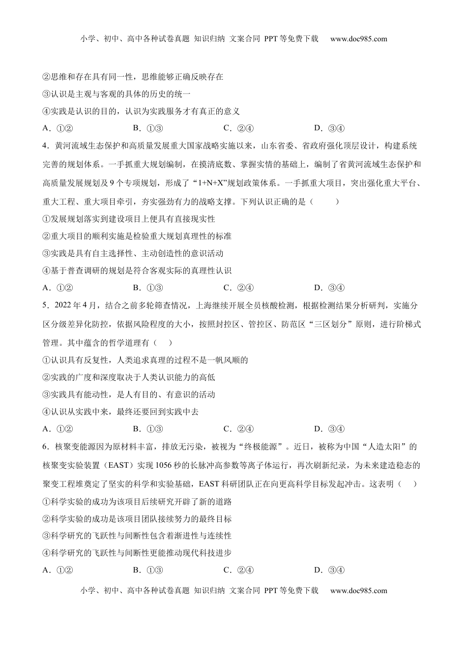 高中政治 必修4  第二单元  认识社会与价值选择（B卷·能力提升练）（原卷版）_new.docx