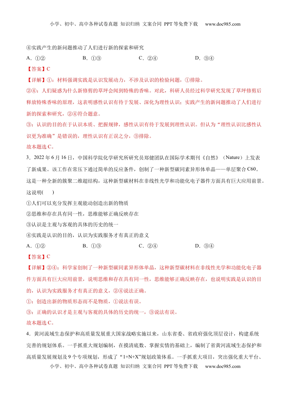 高中政治 必修4  第二单元  认识社会与价值选择（B卷·能力提升练）（解析版）_new.docx