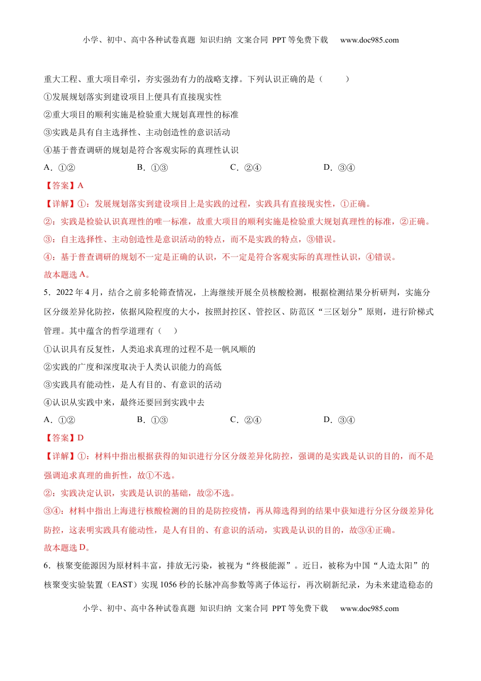 高中政治 必修4  第二单元  认识社会与价值选择（B卷·能力提升练）（解析版）_new.docx