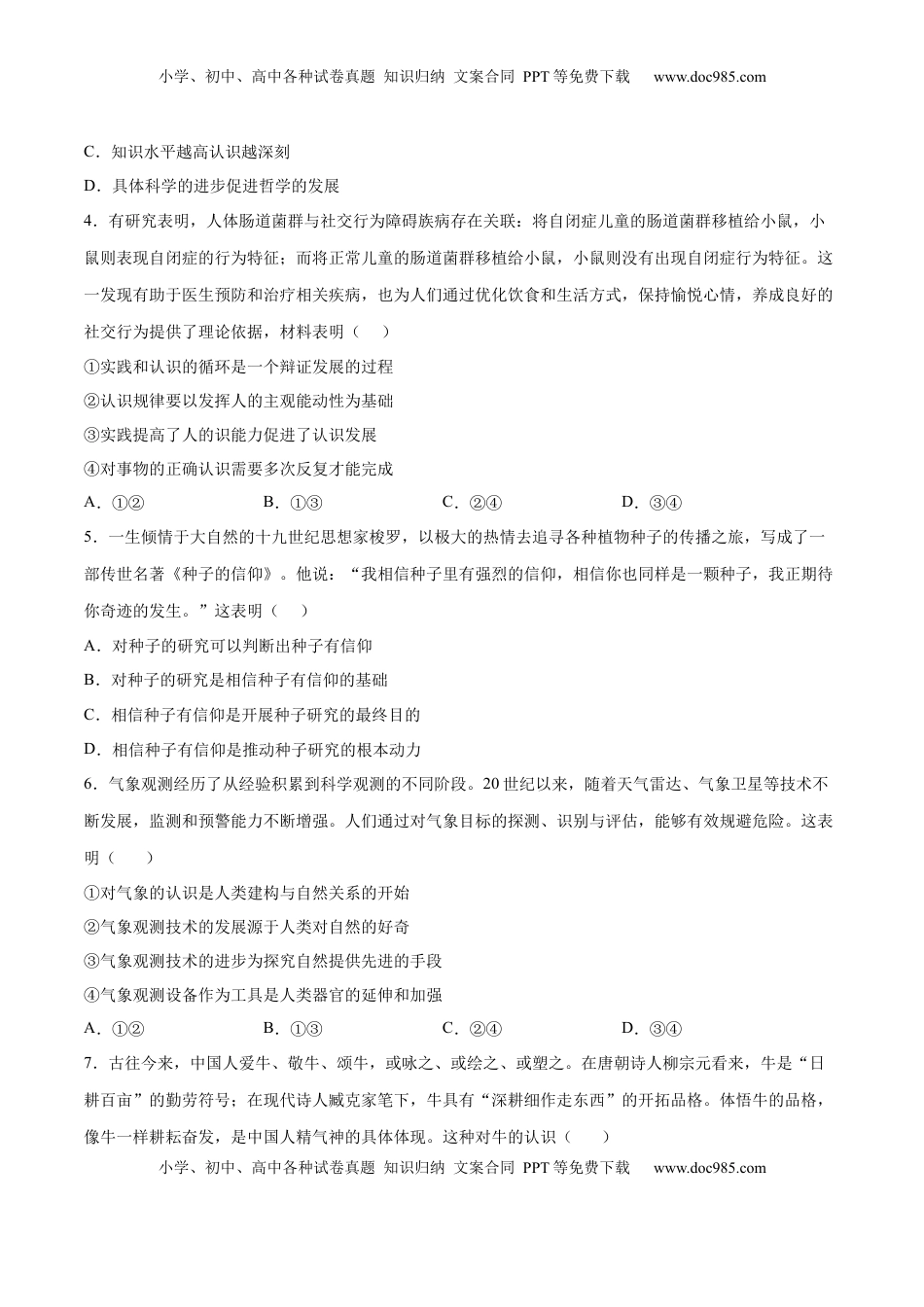 高中政治 必修4  第二单元  认识社会与价值选择（A卷·知识通关练）（原卷版）_new.docx
