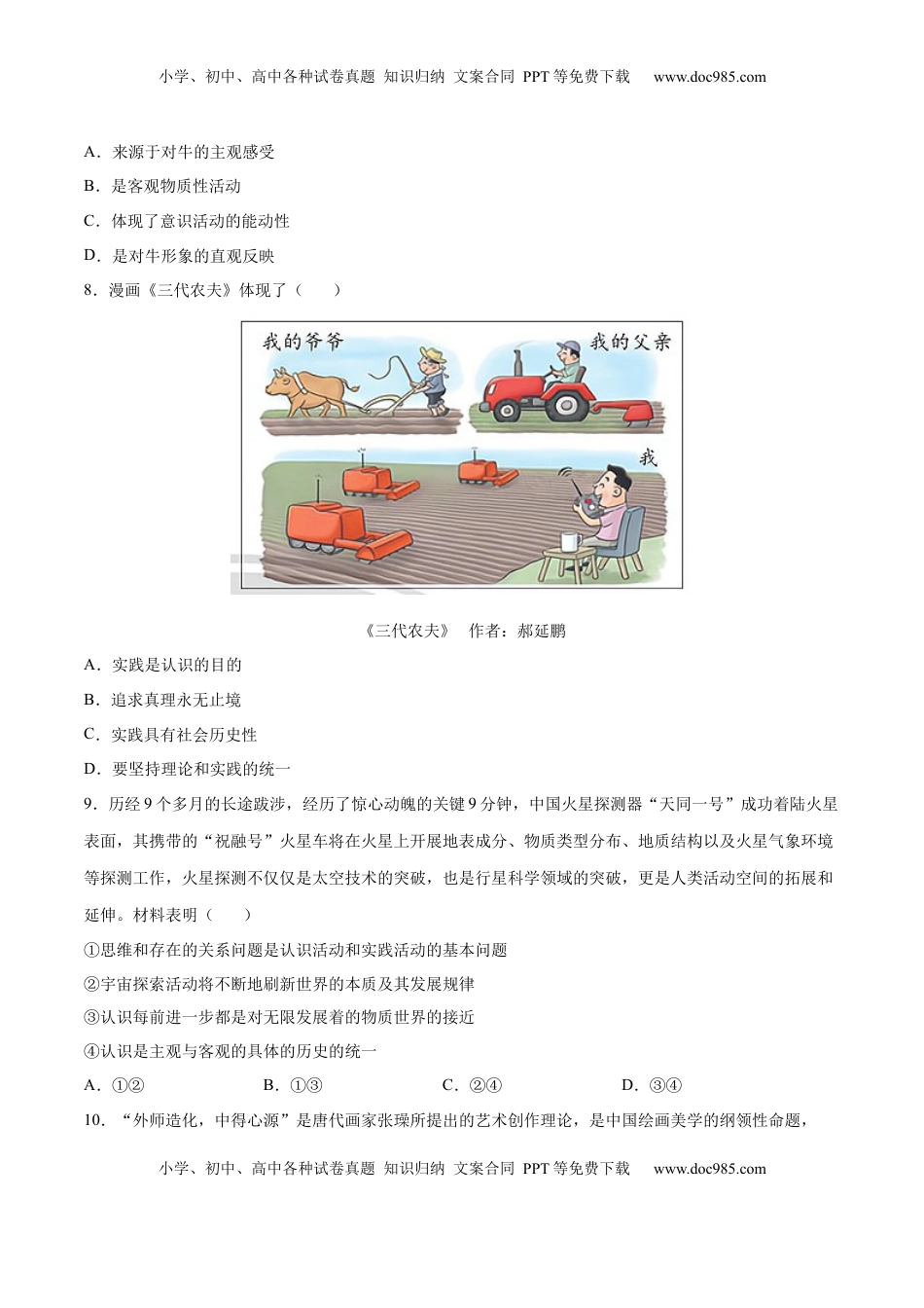 高中政治 必修4  第二单元  认识社会与价值选择（A卷·知识通关练）（原卷版）_new.docx