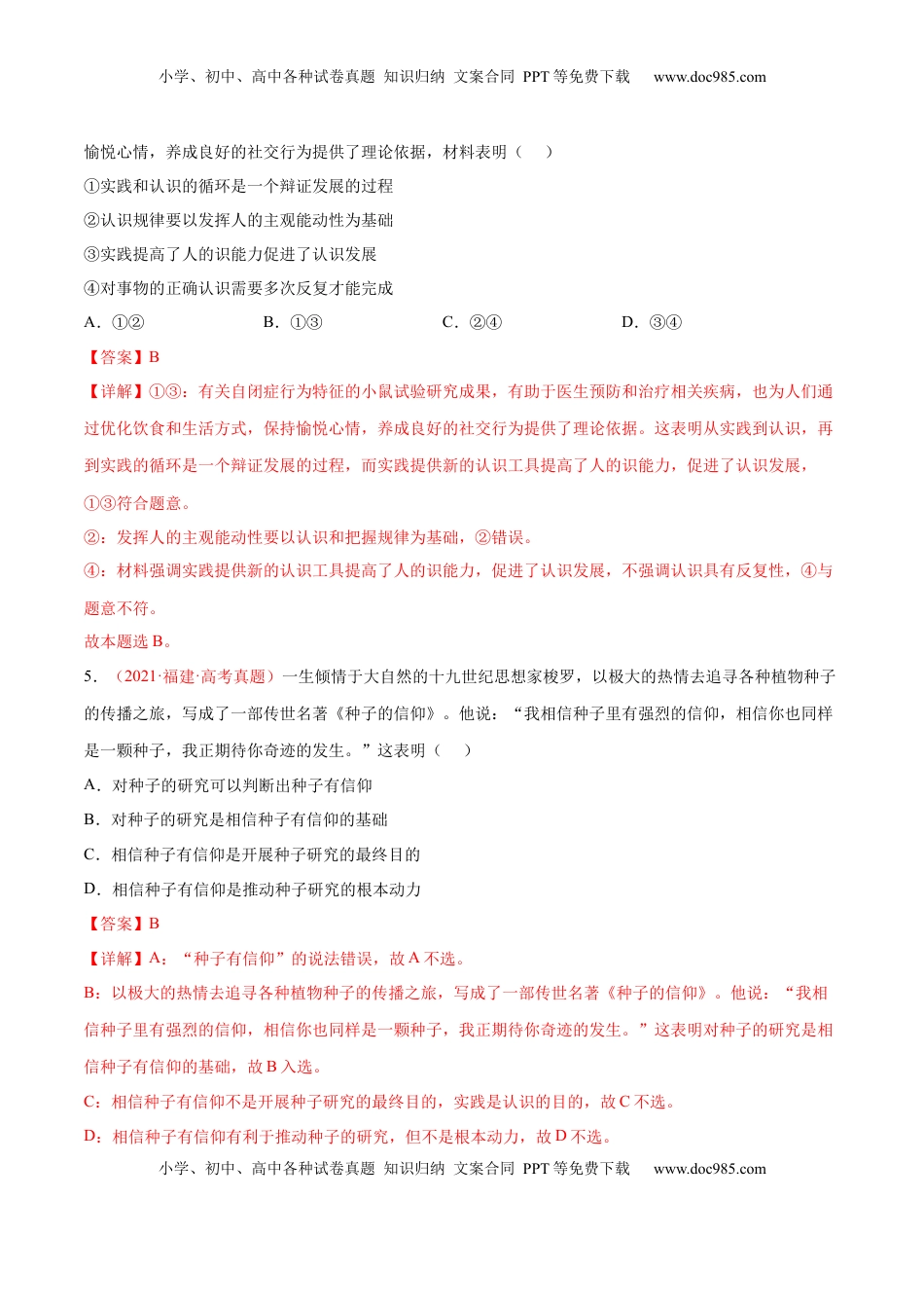 高中政治 必修4  第二单元  认识社会与价值选择（A卷·知识通关练）（解析版） _new.docx