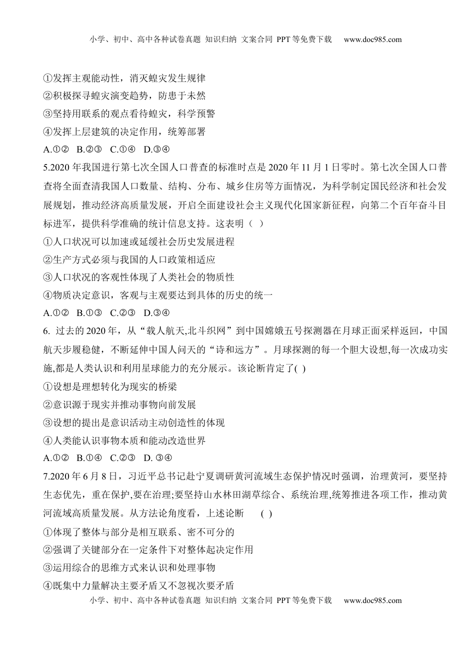 高中政治 必修4  期中检测卷（原卷版）.docx