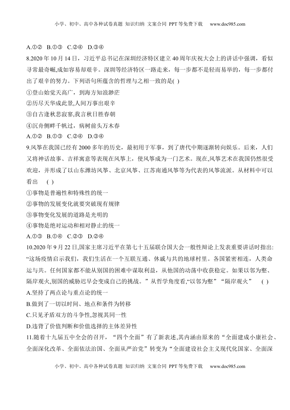 高中政治 必修4  期中检测卷（原卷版）.docx