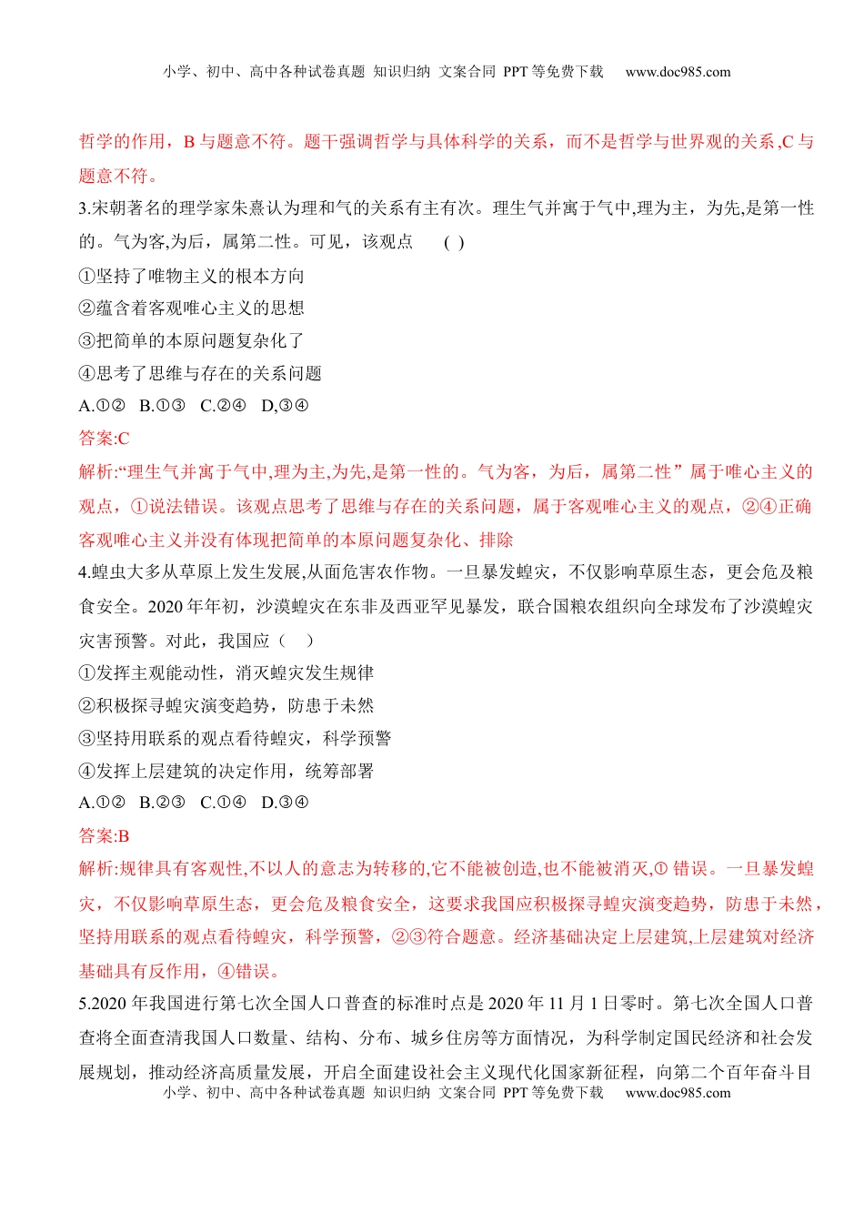 高中政治 必修4  期中检测卷（解析版）.docx