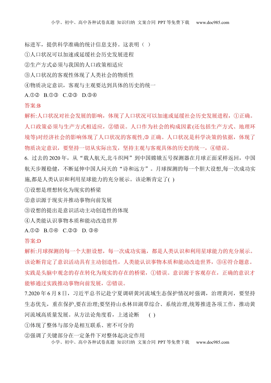 高中政治 必修4  期中检测卷（解析版）.docx