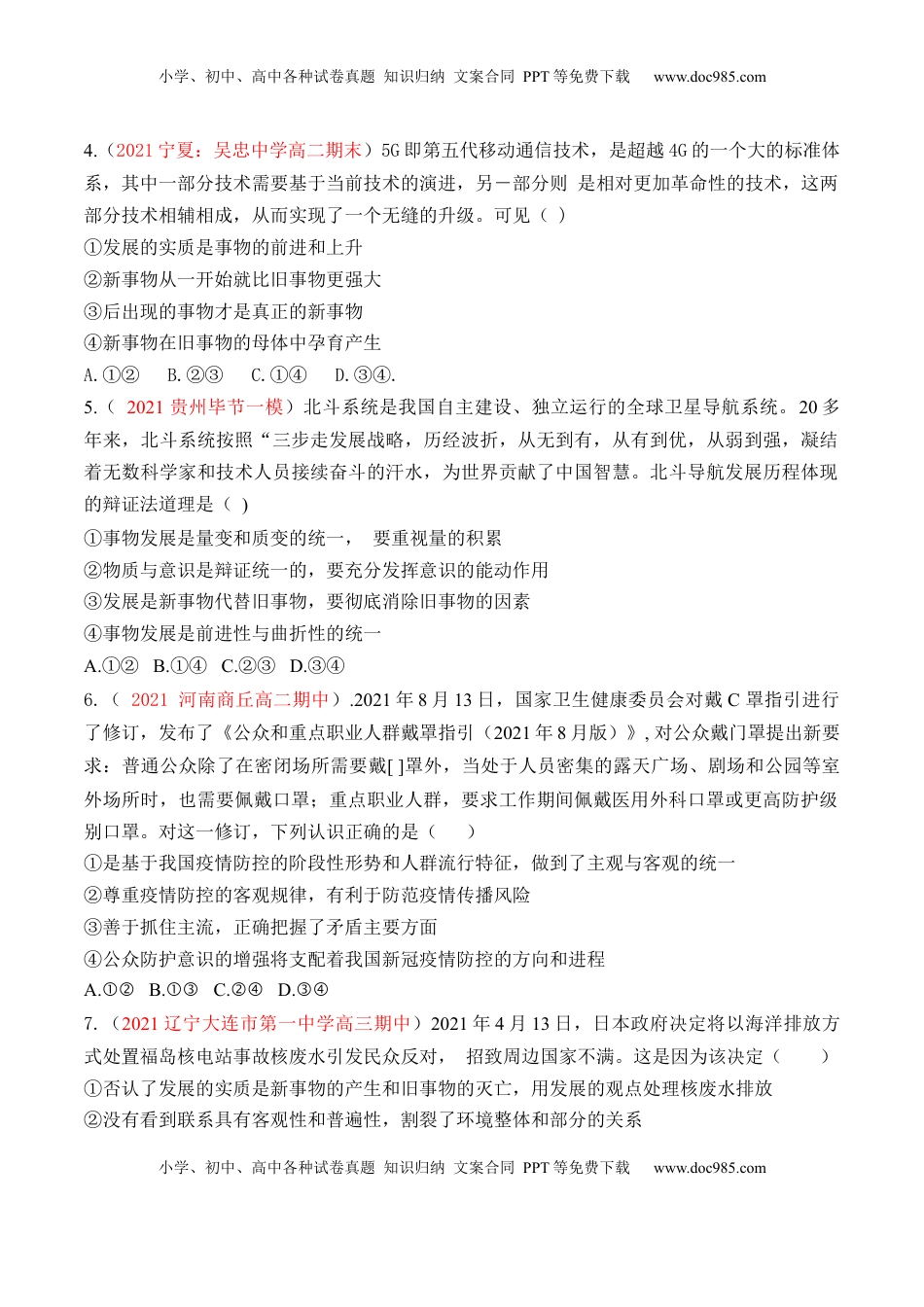 高中政治 必修4  期末检测卷06（原卷版）_new.docx