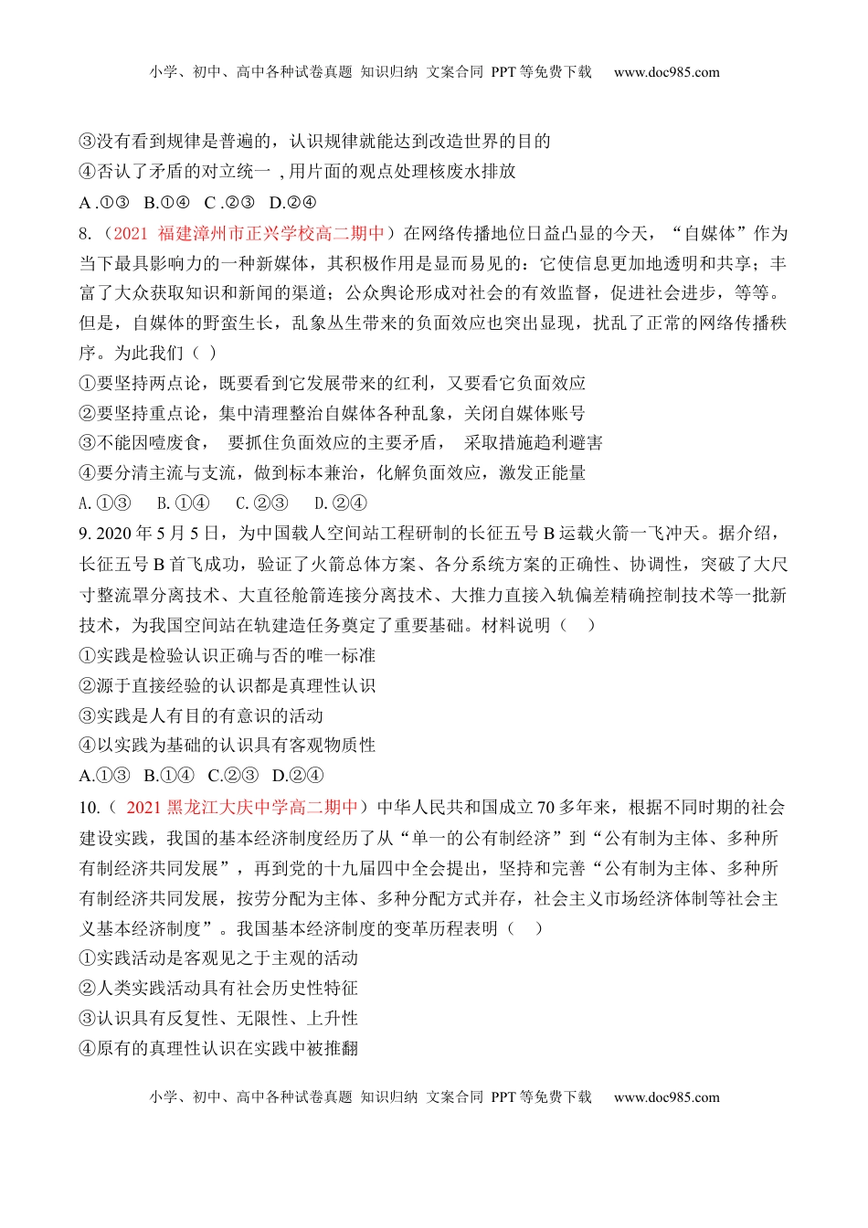 高中政治 必修4  期末检测卷06（原卷版）_new.docx