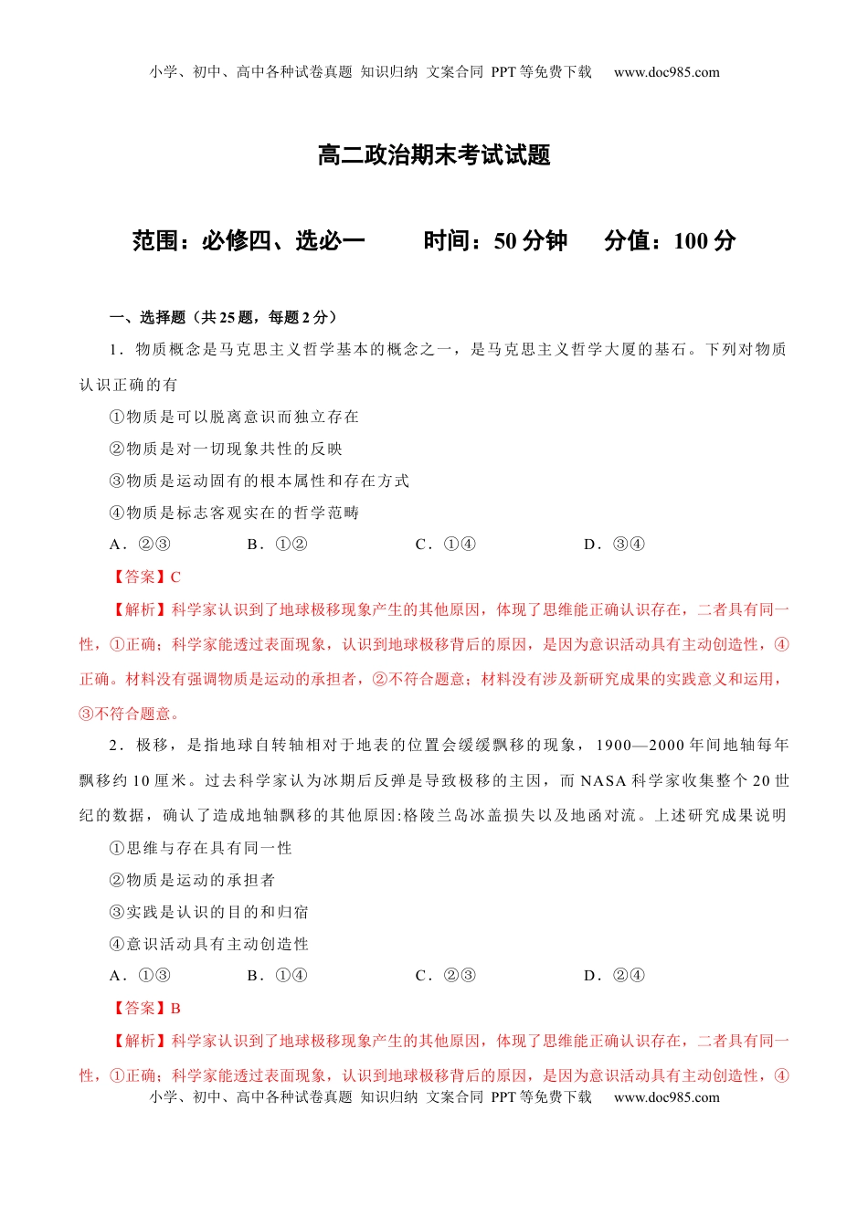高中政治 选修1  高二政治上学期期末测试卷（统编版必修4、选择性必修1）（解析版）.docx