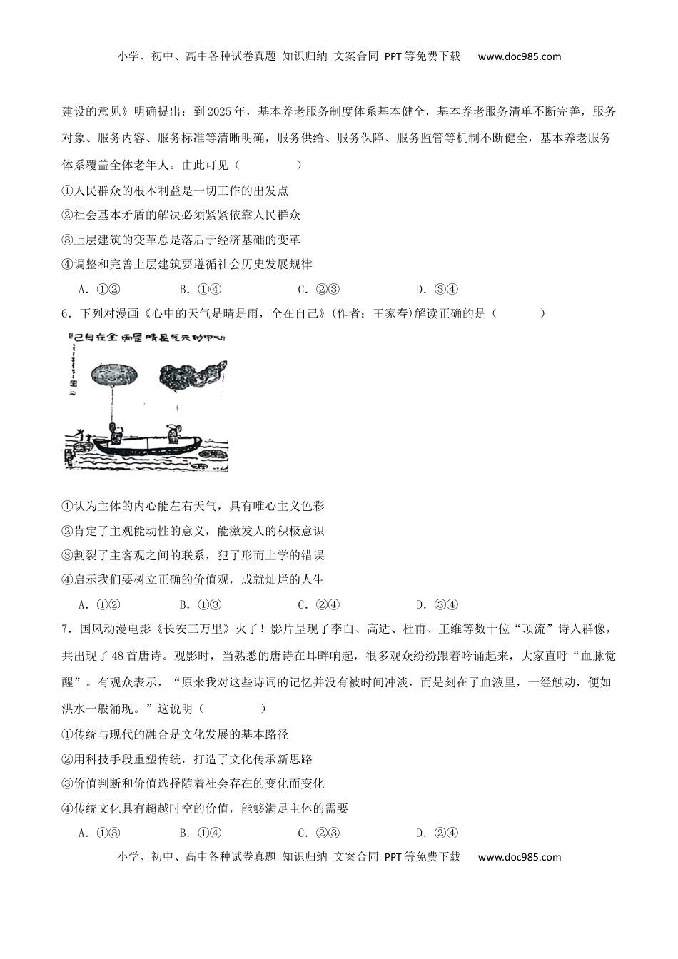 高中政治 选修1  高二政治期末模拟卷02（考试版）【测试范围：必修4+选必1】A4版.docx