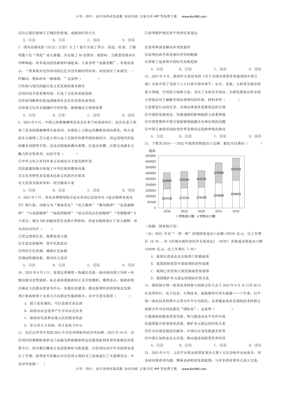 高中政治 选修1  高二政治期末模拟卷02（考试版）【测试范围：必修4+选必1】A3版.docx