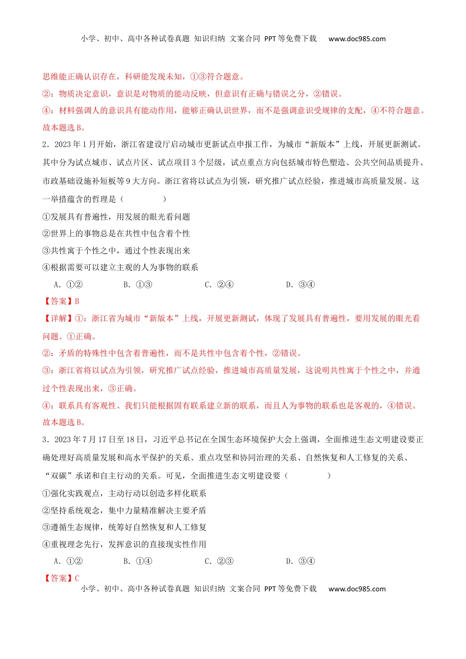 高中政治 选修1  2023-2024学年高二政治上学期期末模拟卷01（新高考通用，必修4＋选必1）（全解全析）.docx