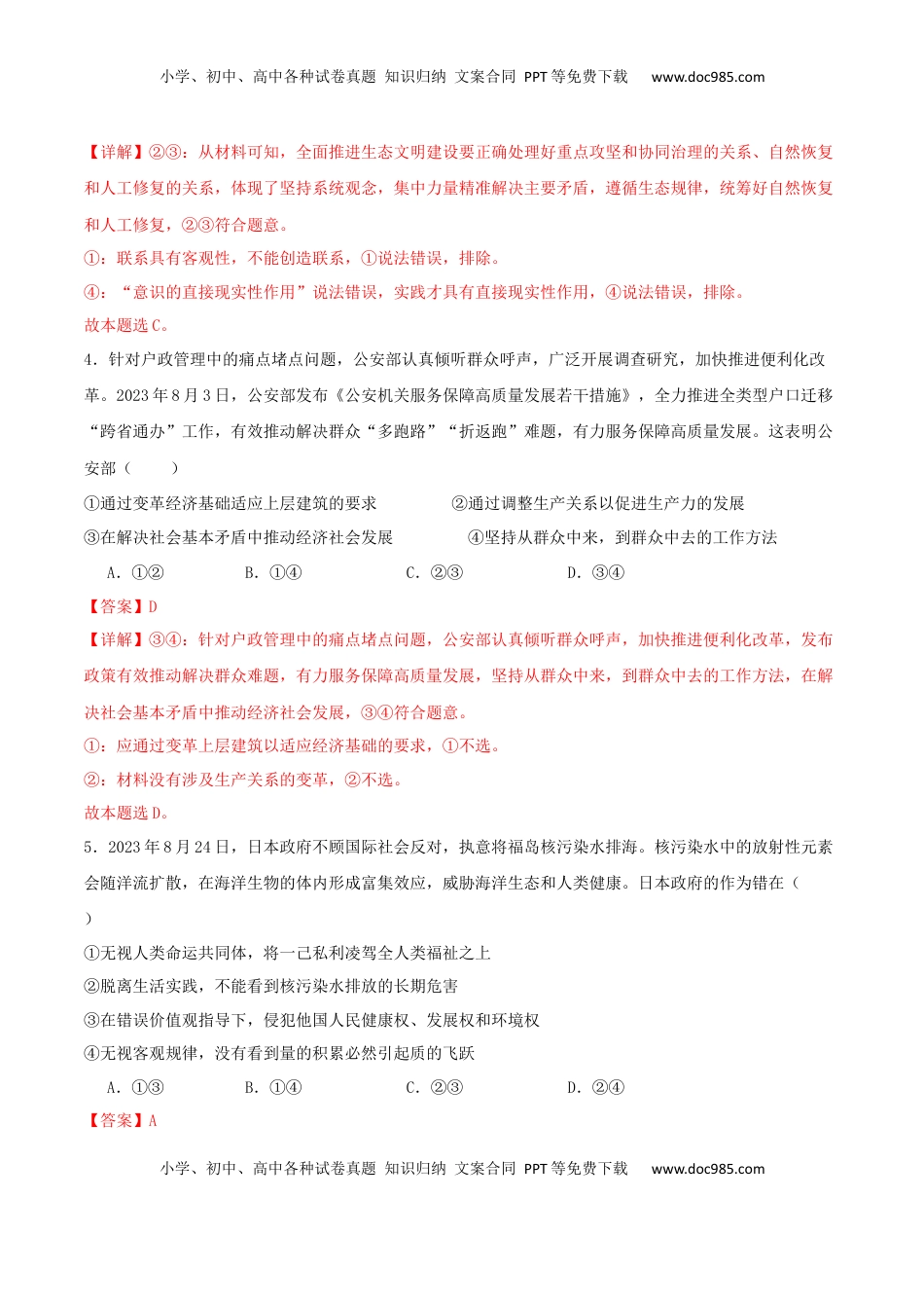 高中政治 选修1  2023-2024学年高二政治上学期期末模拟卷01（新高考通用，必修4＋选必1）（全解全析）.docx