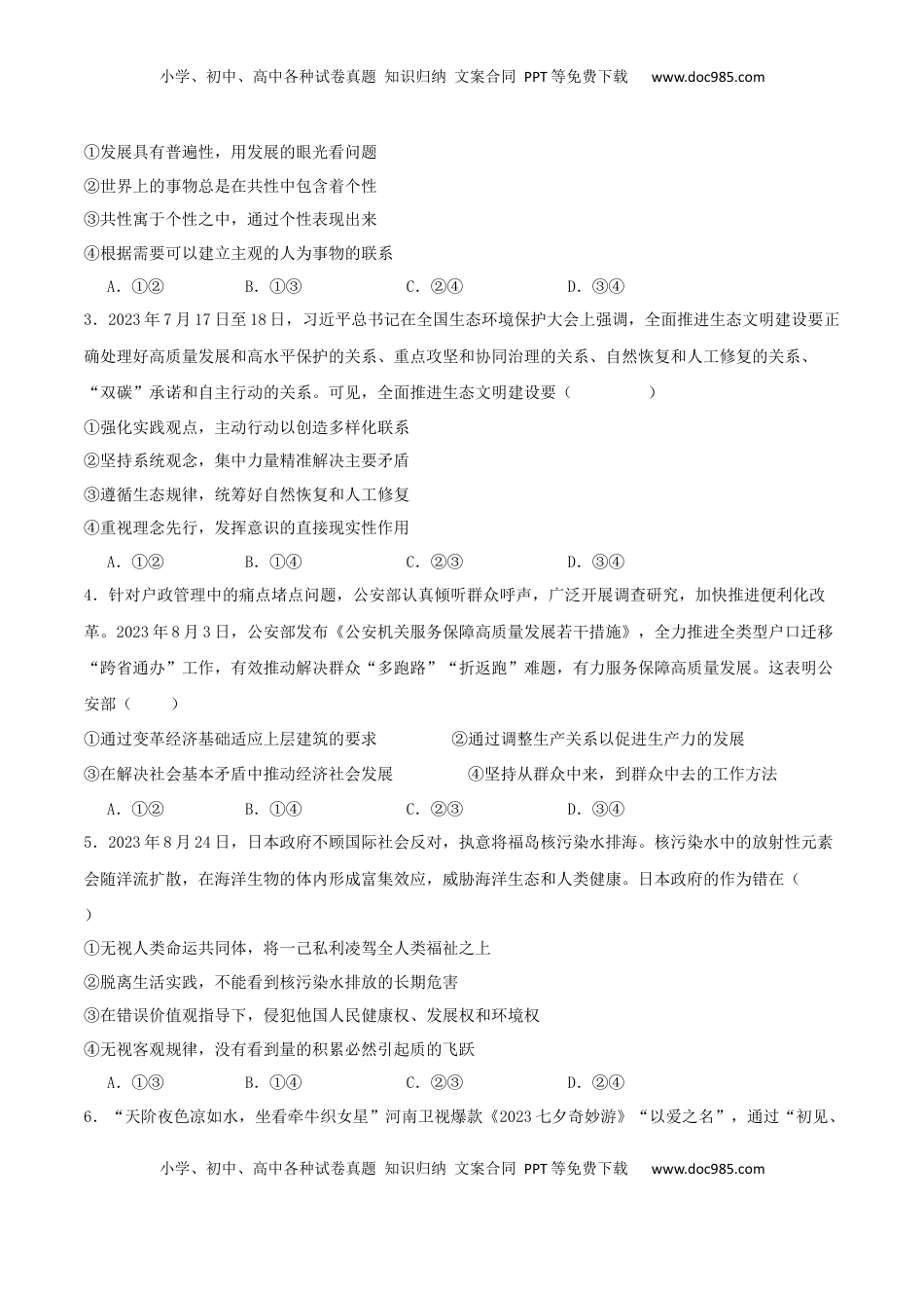高中政治 选修1  2023-2024学年高二政治上学期期末模拟卷01（新高考通用，必修4＋选必1）（考试版）【测试范围：必修4+选必1】A4版.docx