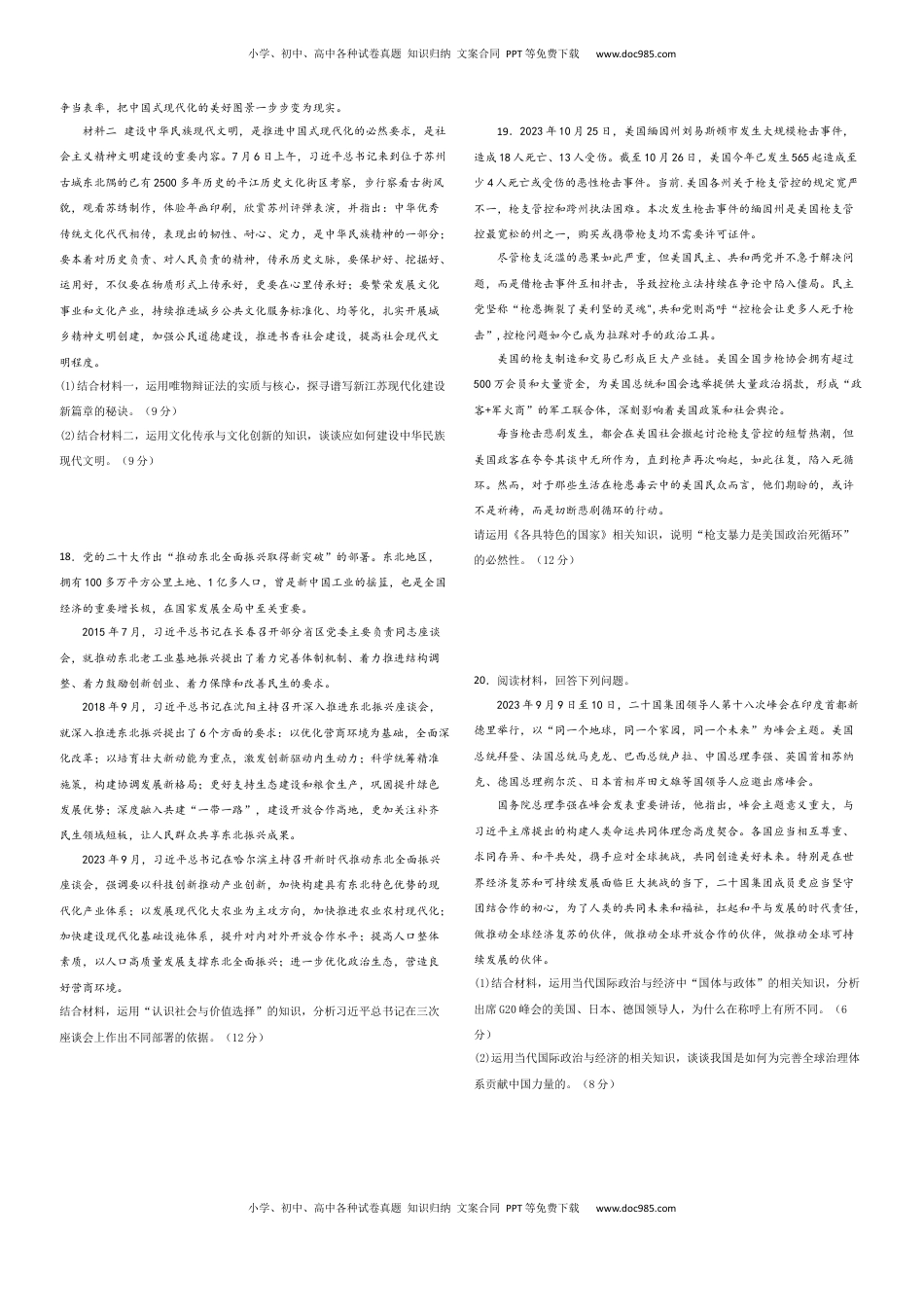 高中政治 选修1  2023-2024学年高二政治上学期期末模拟卷01（新高考通用，必修4＋选必1）（考试版）【测试范围：必修4+选必1】A3版.docx