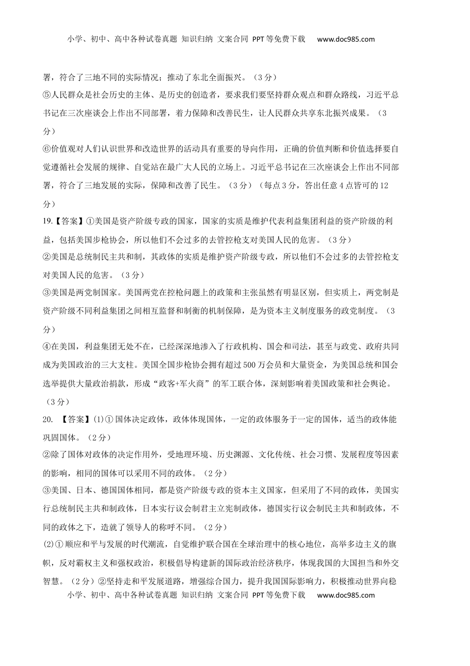 高中政治 选修1  2023-2024学年高二政治上学期期末模拟卷01（新高考通用，必修4＋选必1）（参考答案）.docx