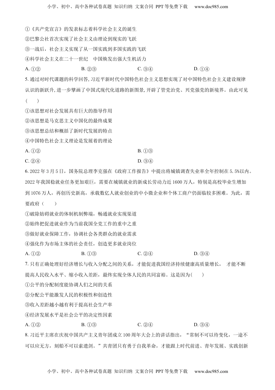 高中政治 选修1  2022-2023学年高二上学期期中考试政治试题（原卷版）_new.docx