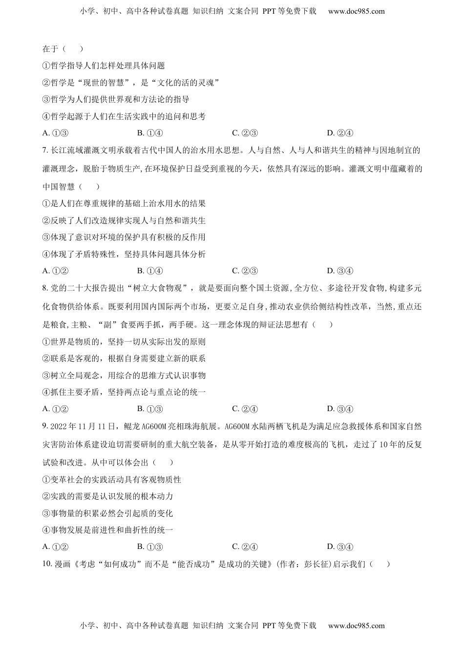 高中政治 选修1  2022-2023学年高二上学期期末联考政治试题（原卷版）_new.docx
