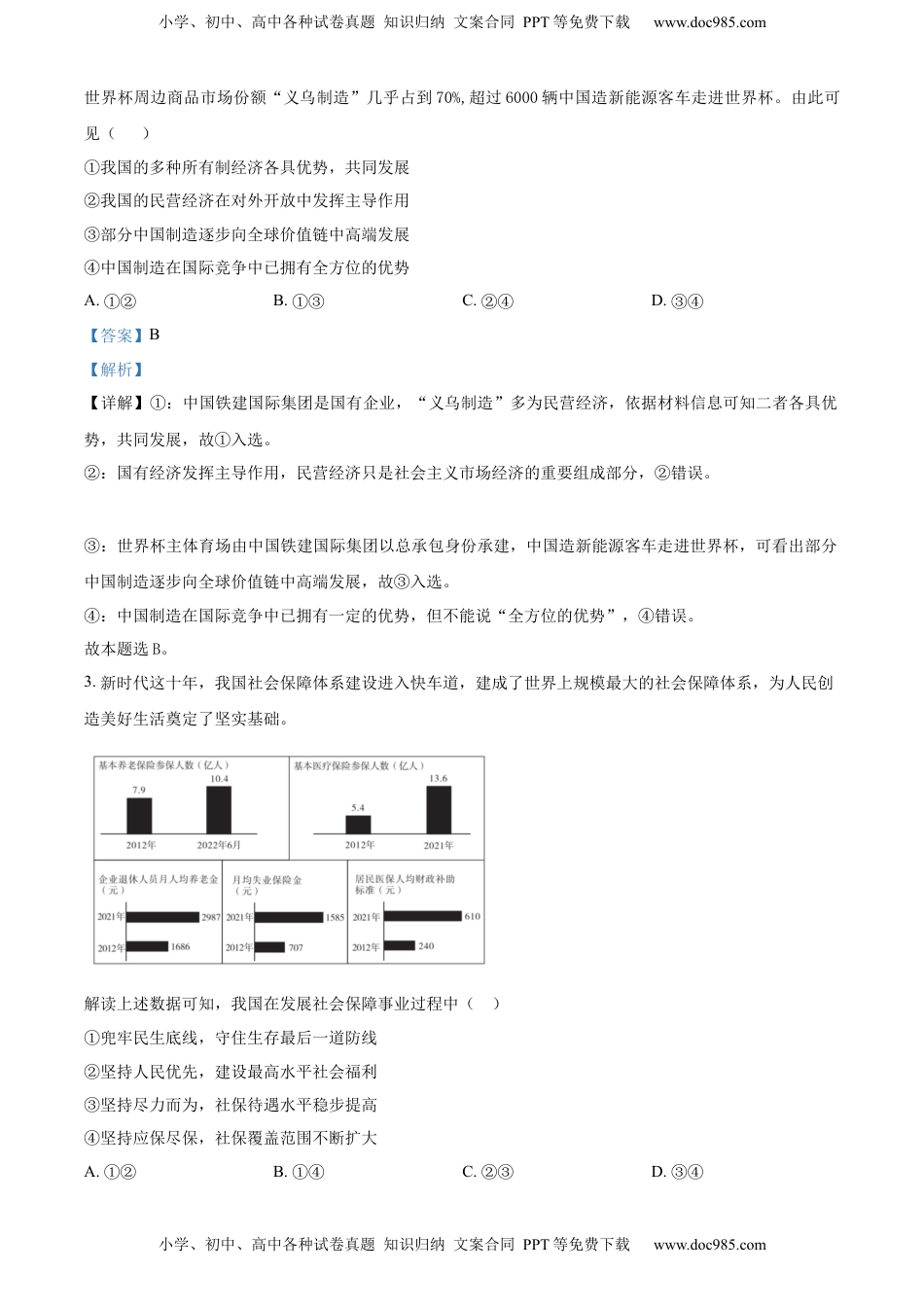 高中政治 选修1  2022-2023学年高二上学期期末联考政治试题（解析版）_new.docx