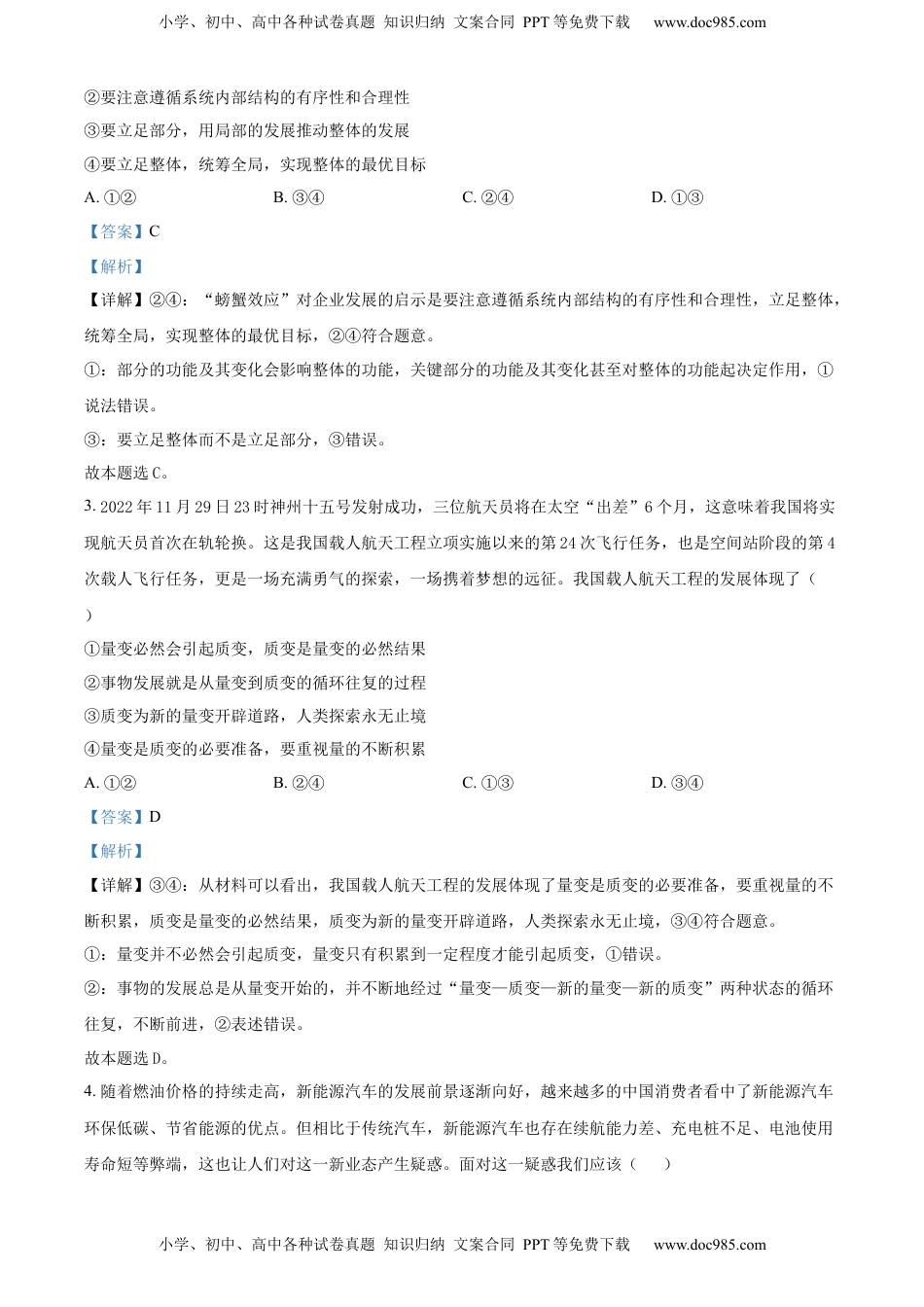 高中政治 选修1  2022-2023学年高二上学期期末考试政治试题（解析版）_new.docx