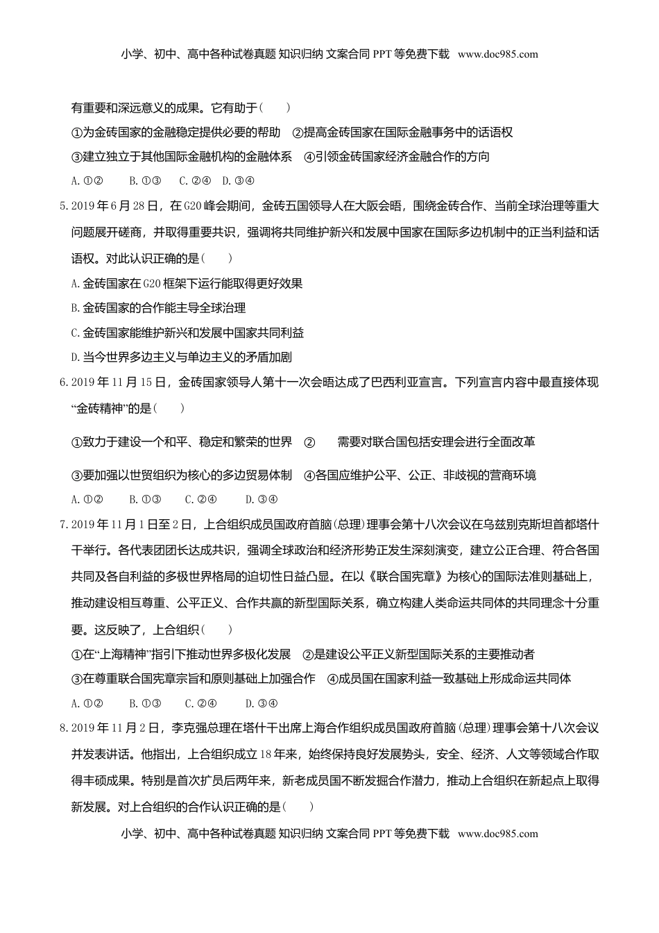高中政治 选修1  9.2中国与新兴国际组织  同步练习（原卷版）.doc