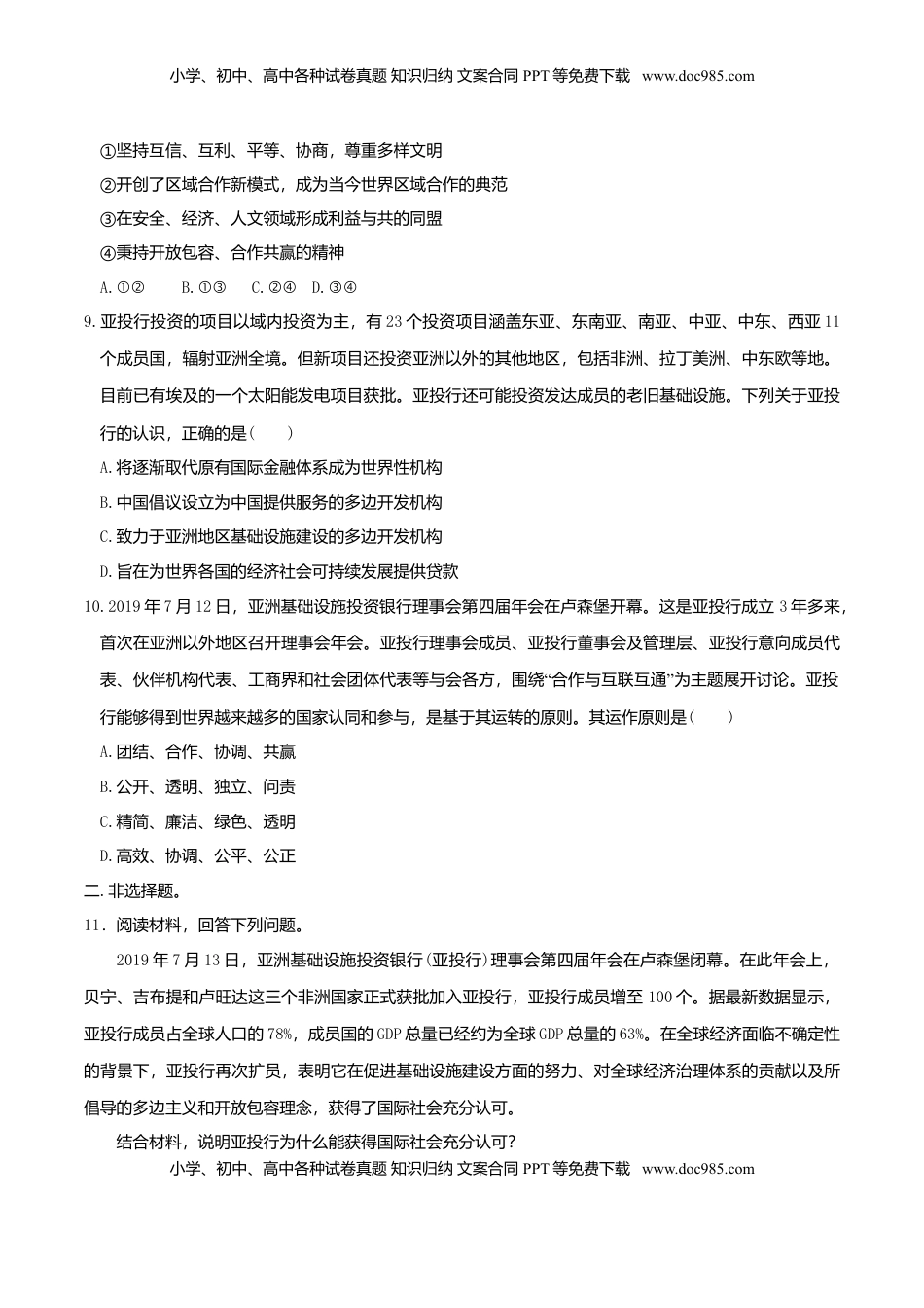 高中政治 选修1  9.2中国与新兴国际组织  同步练习（原卷版）.doc