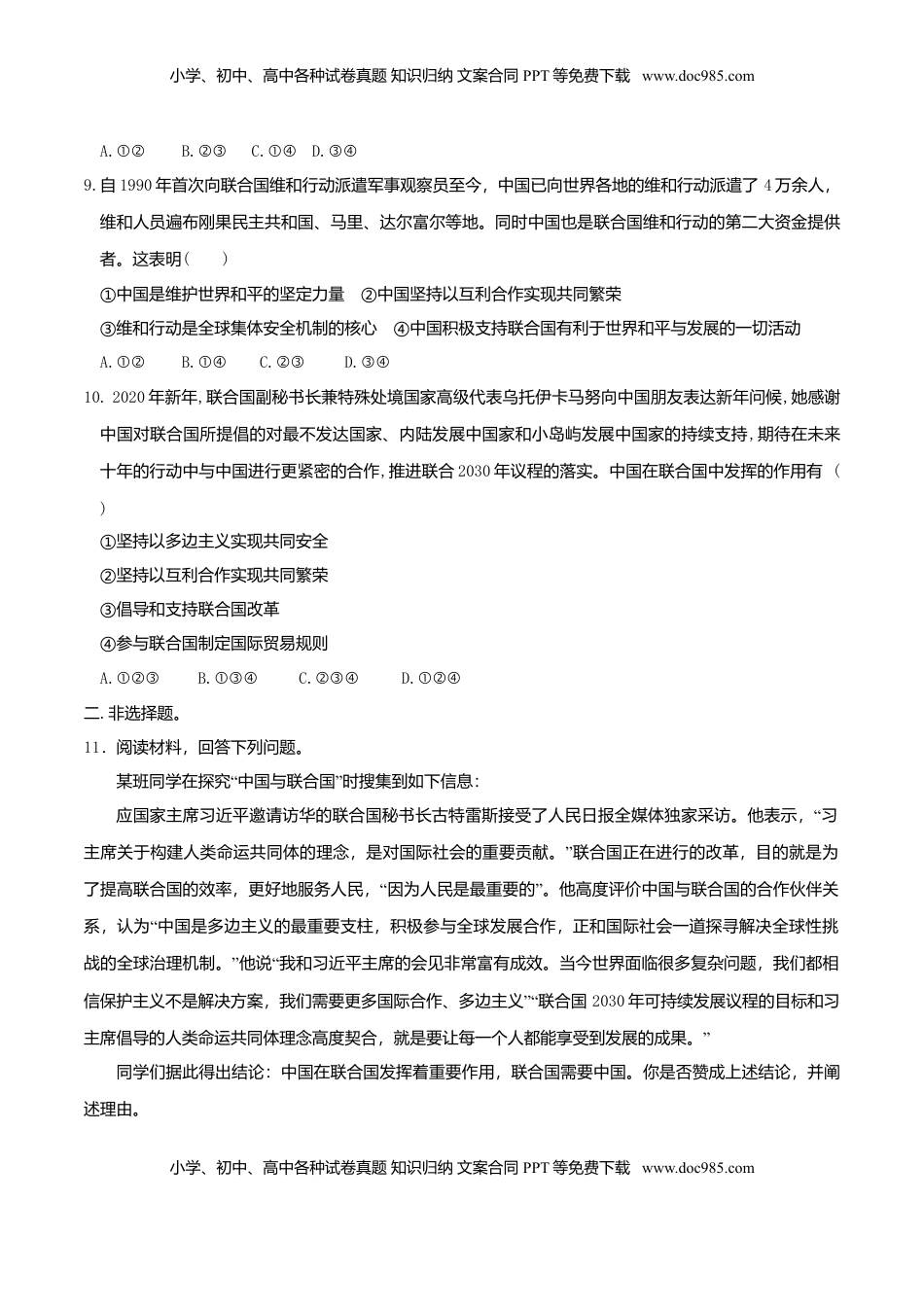 高中政治 选修1  9.1中国与联合国  同步练习（原卷版）.doc