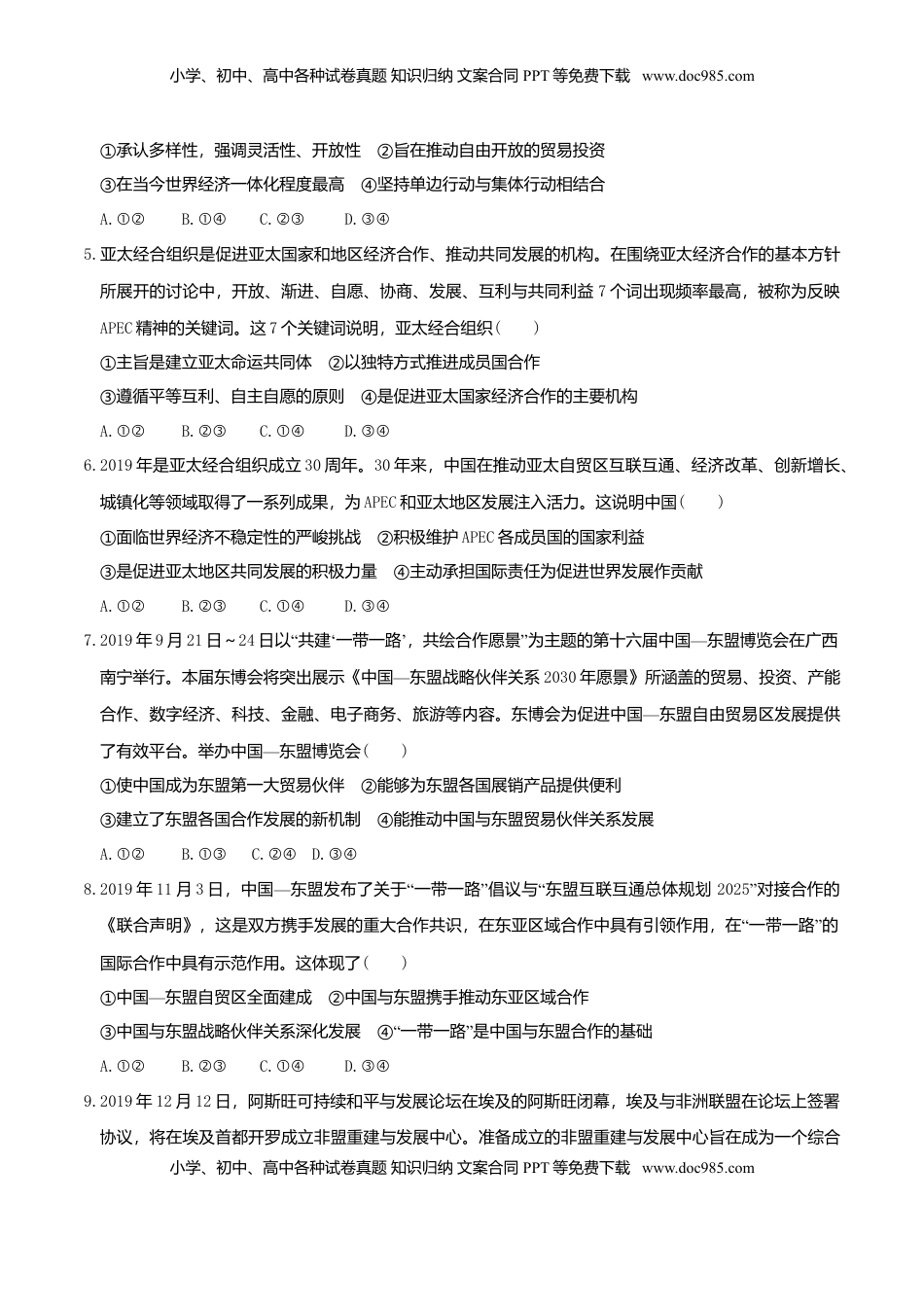 高中政治 选修1  8.3区域性国际组织同步练习（原卷版）.doc