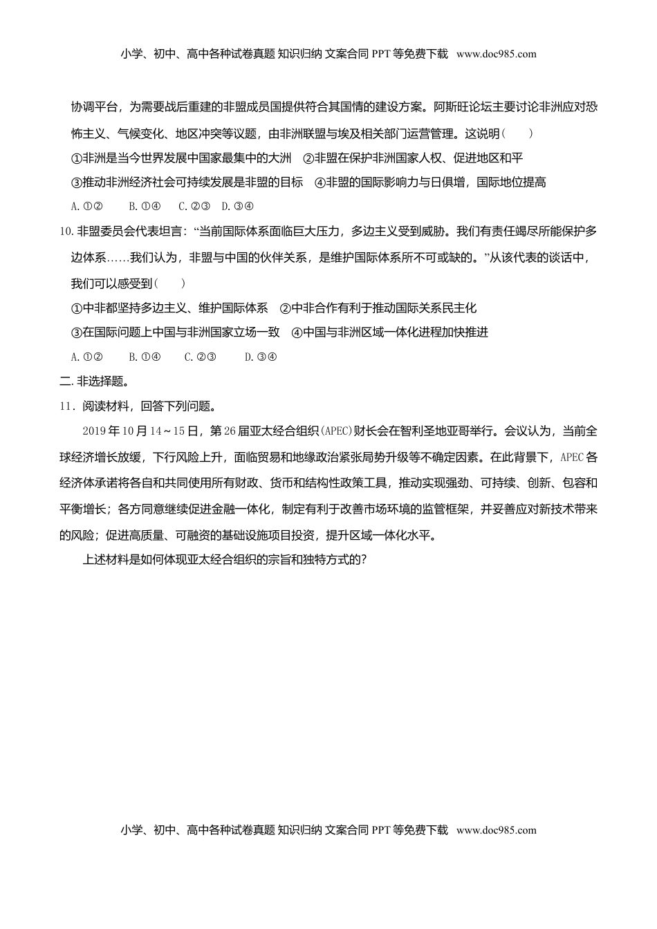 高中政治 选修1  8.3区域性国际组织同步练习（原卷版）.doc