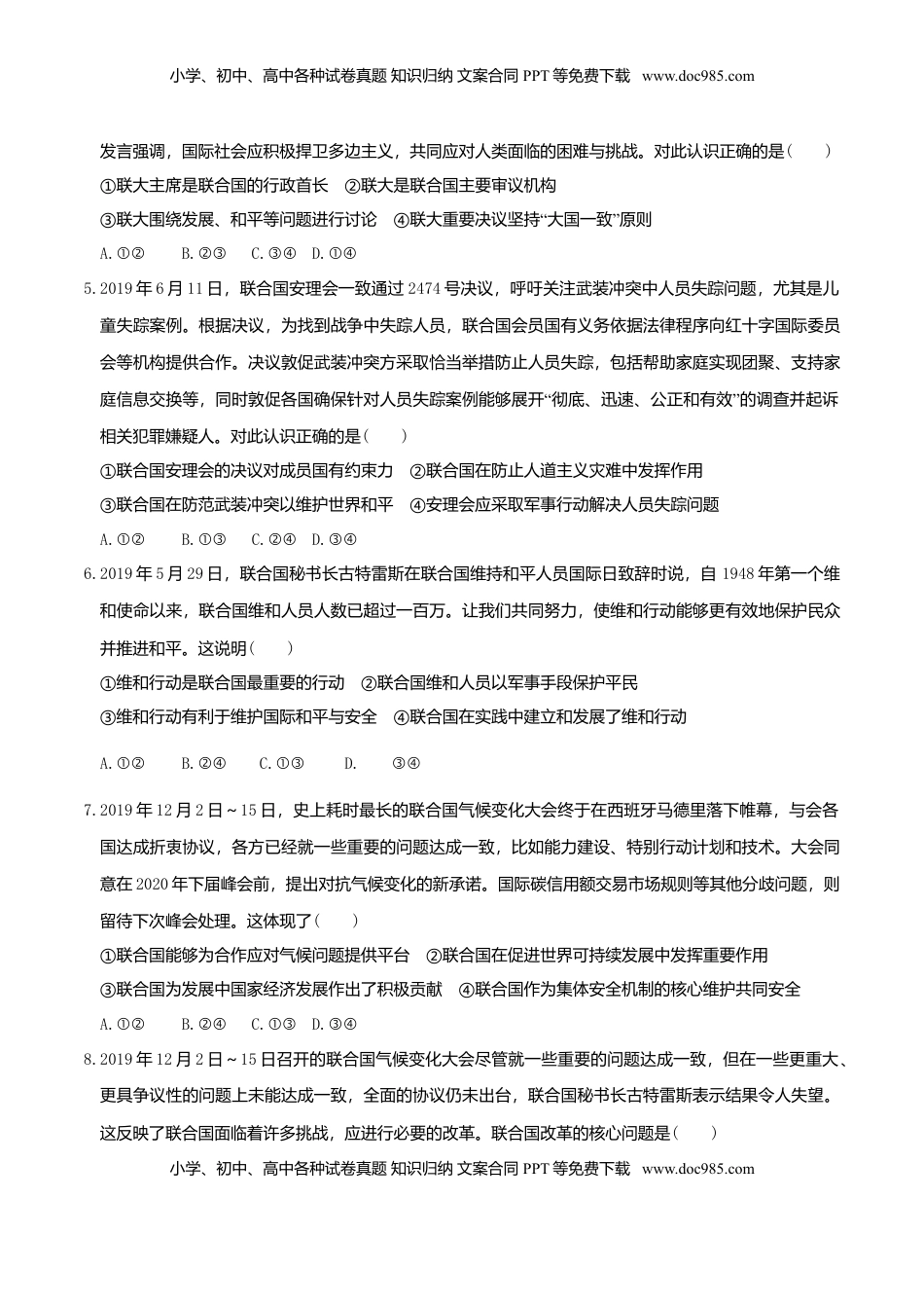 高中政治 选修1  8.2联合国同步练习（原卷版）-.doc