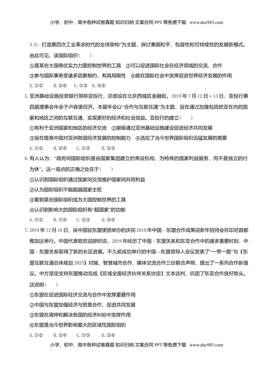 高中政治 选修1  8.1日益重要的国际组织同步练习（原卷版）-.doc